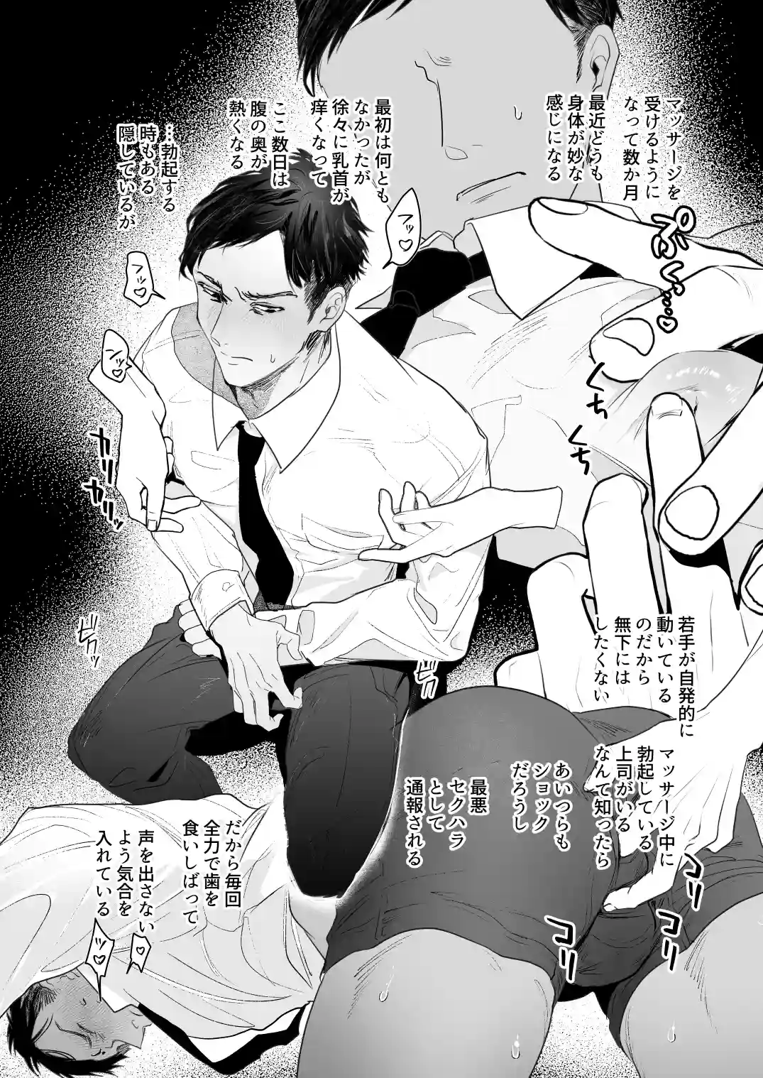 後輩2人に全性感帯寸止めされる34歳係長[ぶらんらん] - PAGE 003