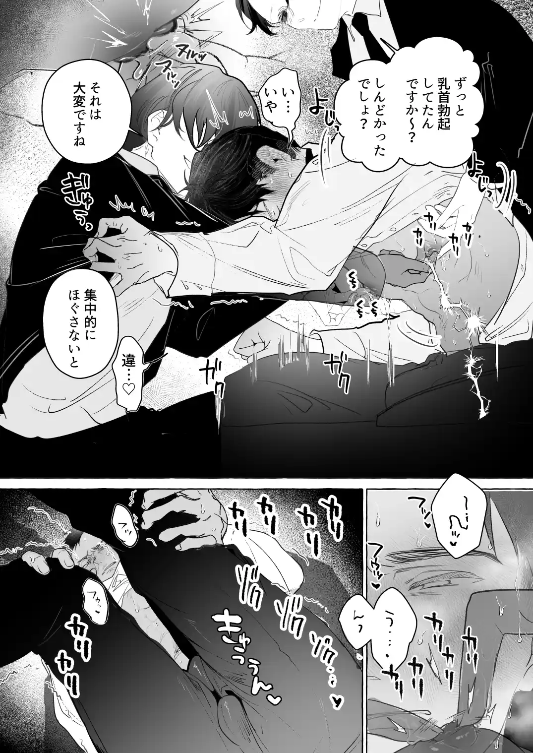 後輩2人に全性感帯寸止めされる34歳係長[ぶらんらん] - PAGE 006