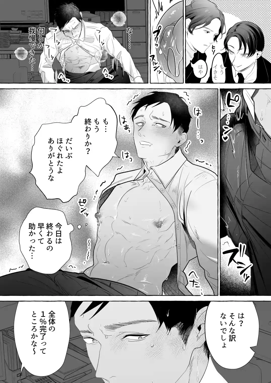 後輩2人に全性感帯寸止めされる34歳係長[ぶらんらん] - PAGE 007