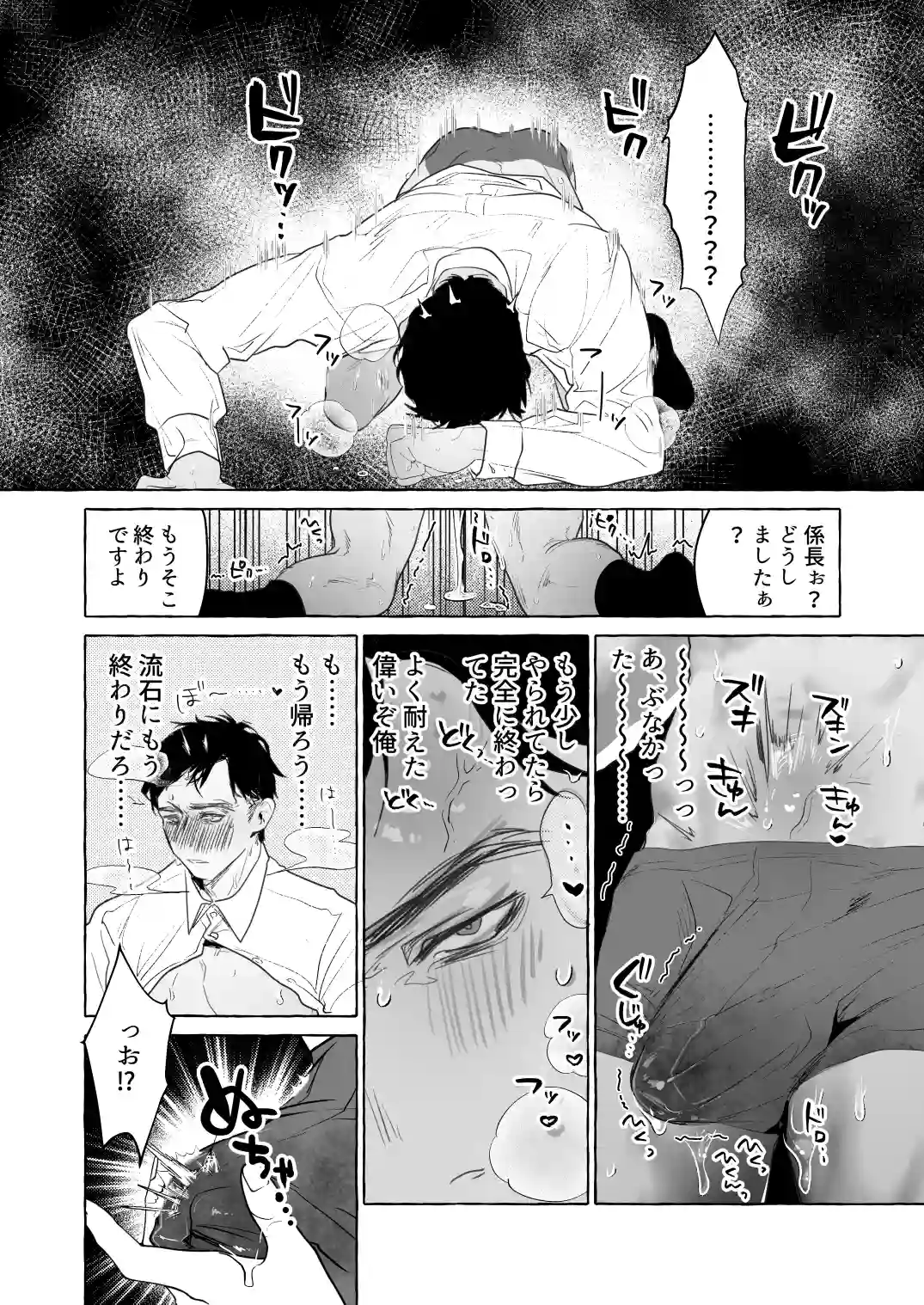 後輩2人に全性感帯寸止めされる34歳係長[ぶらんらん] - PAGE 009