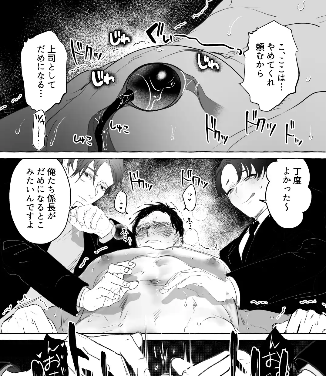 後輩2人に全性感帯寸止めされる34歳係長[ぶらんらん] - PAGE 016