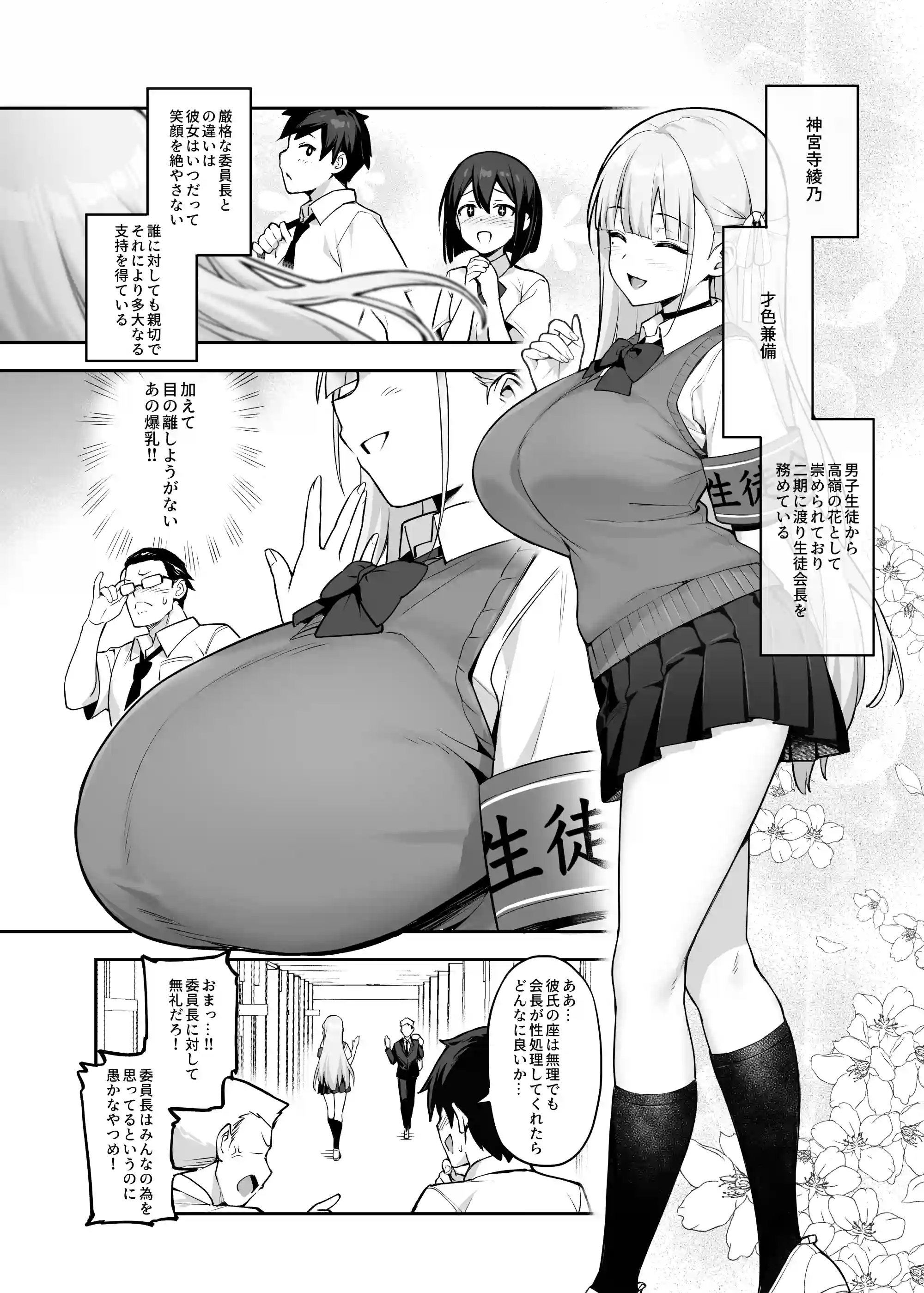 憧れの生徒会長が巨乳すぎる件[Try&方言二人社會] - PAGE 007