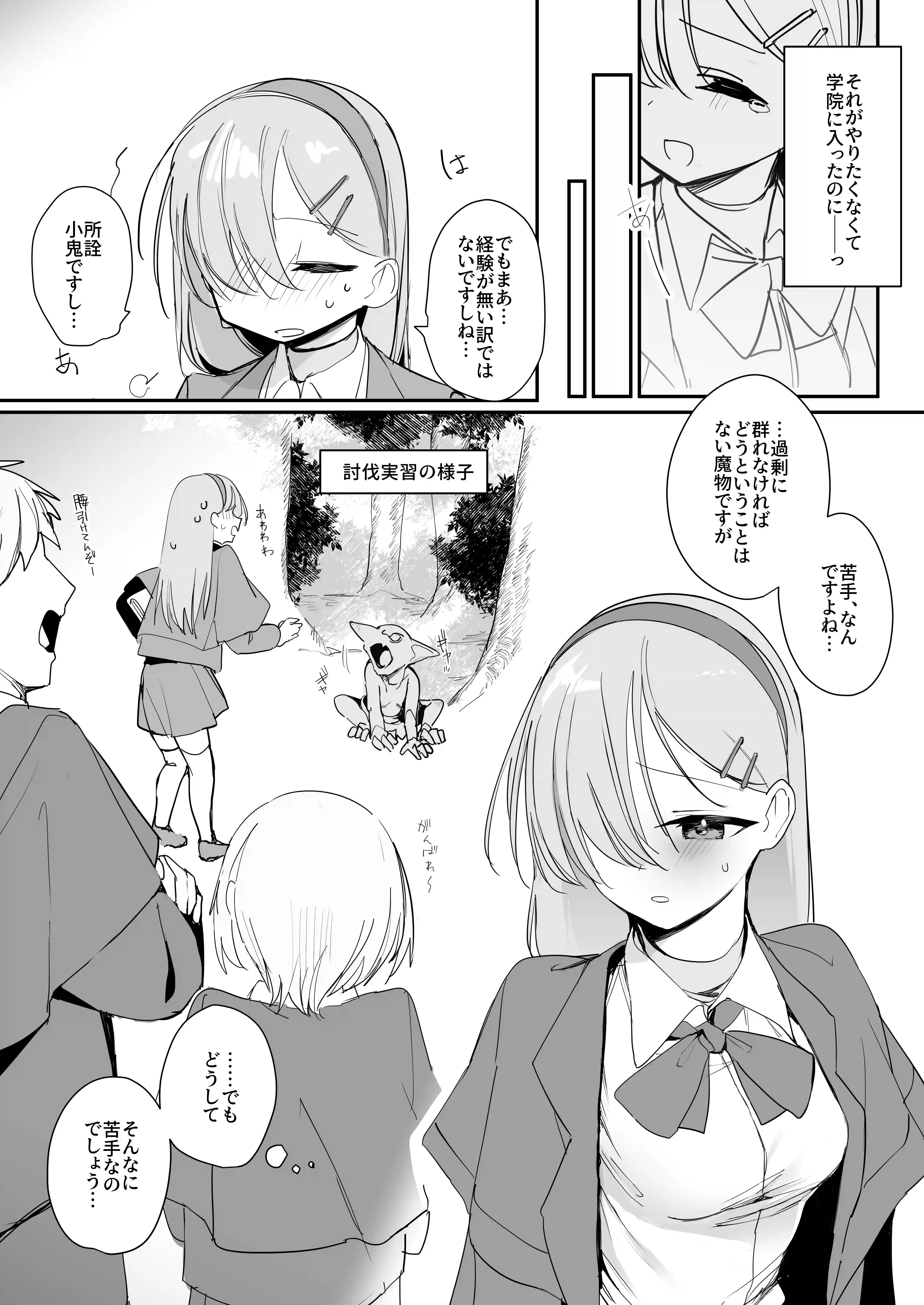 敗北願望[しまそふと] - PAGE 004