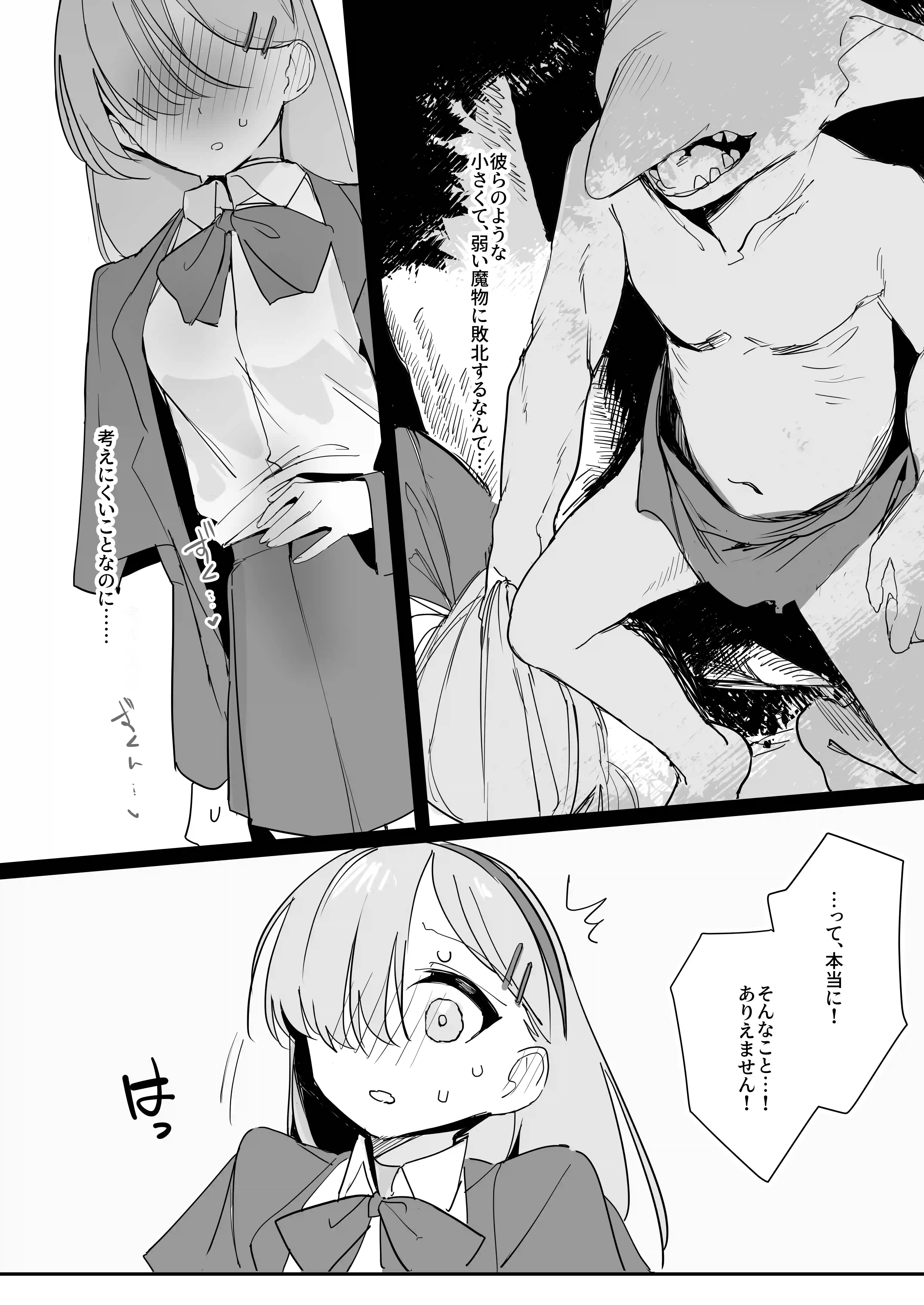 敗北願望[しまそふと] - PAGE 005