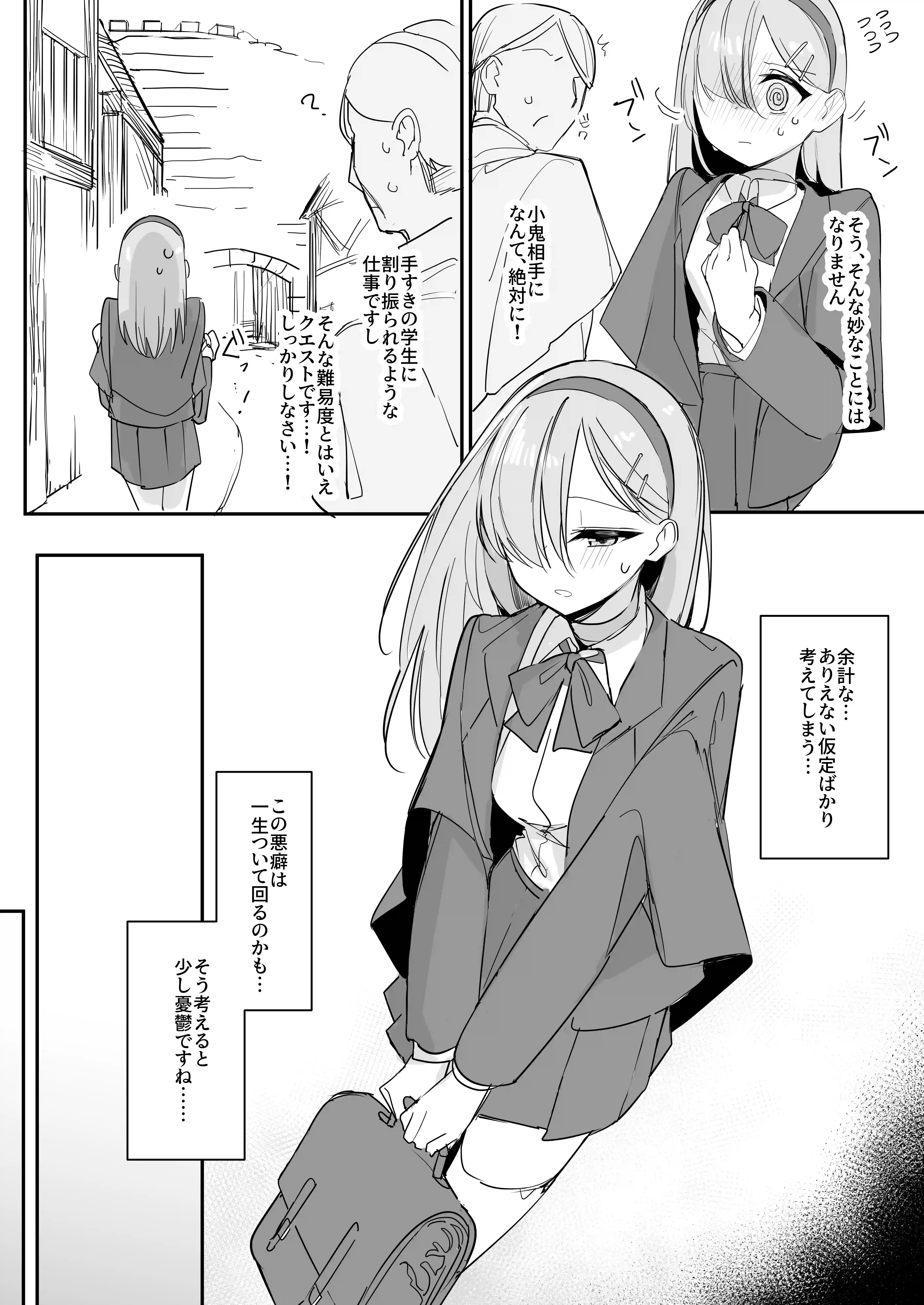 敗北願望[しまそふと] - PAGE 006