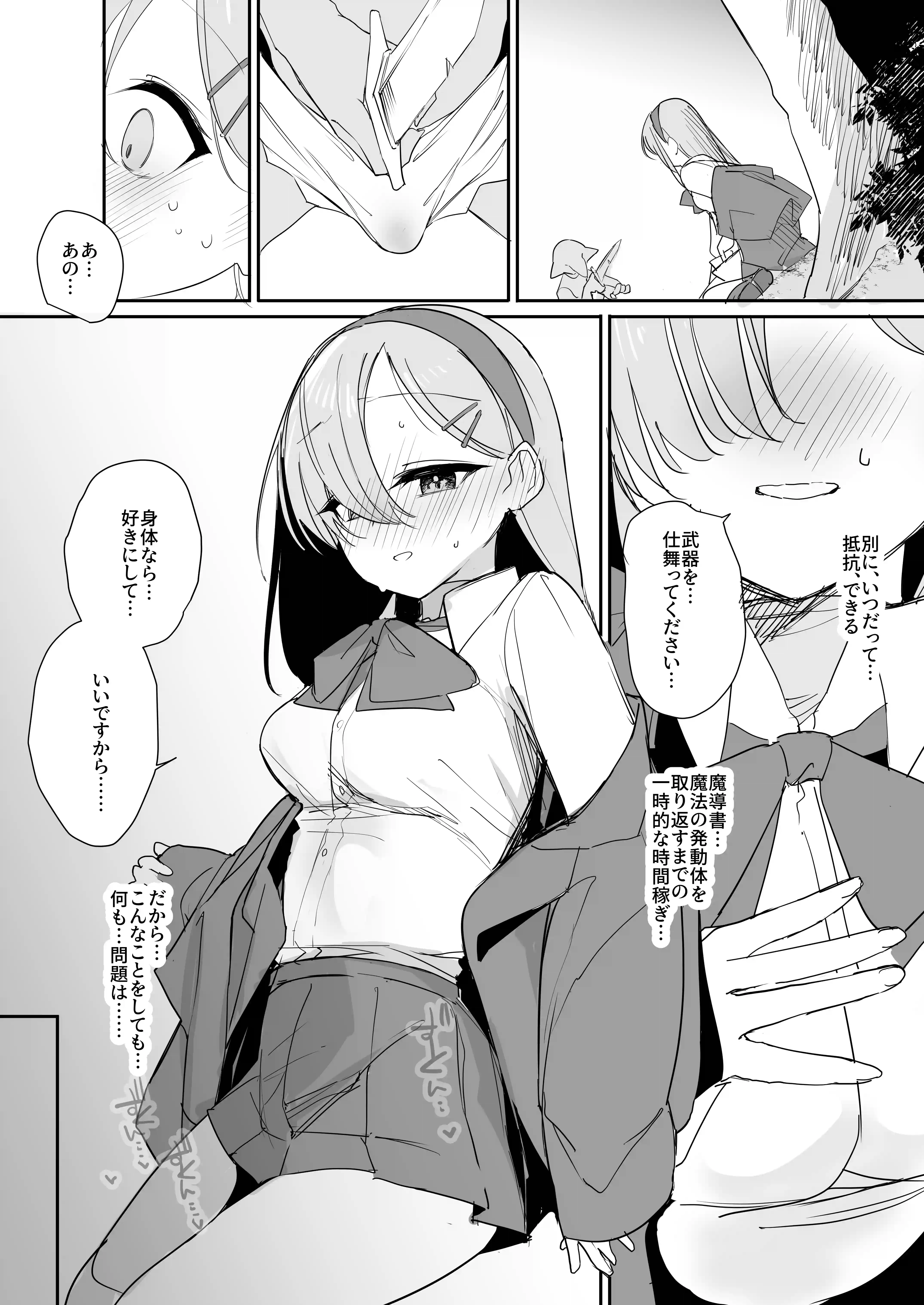 敗北願望[しまそふと] - PAGE 009
