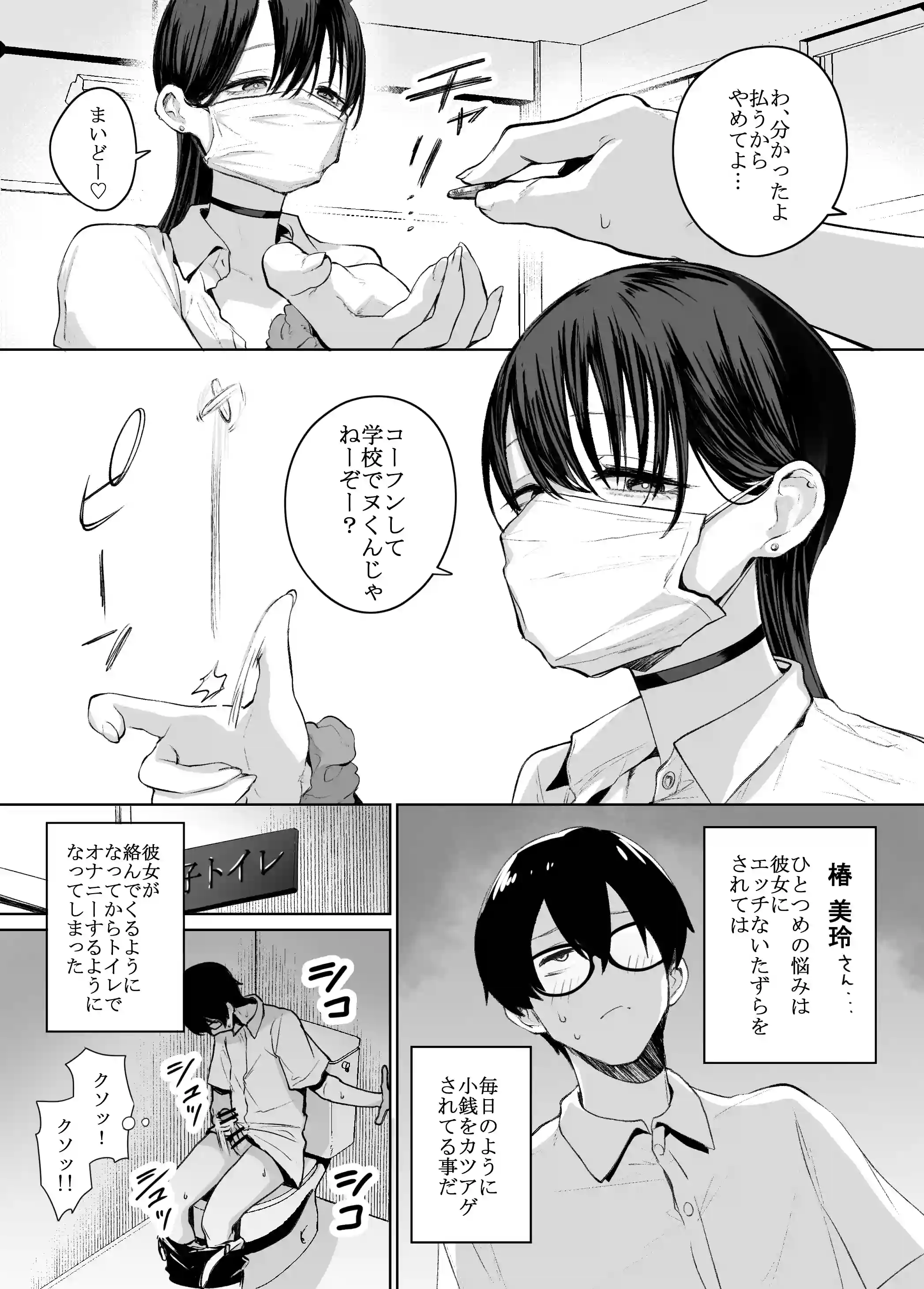 オタクの僕にも中出しさせてくれる優しいヤリマンビッチギャル[はねっかえり] - PAGE 003