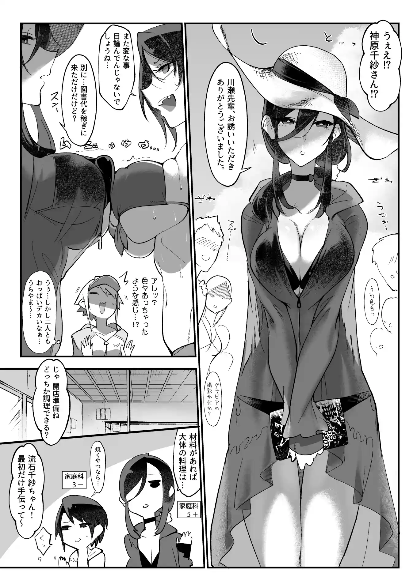 メスダチSUN[SHIS] - PAGE 004