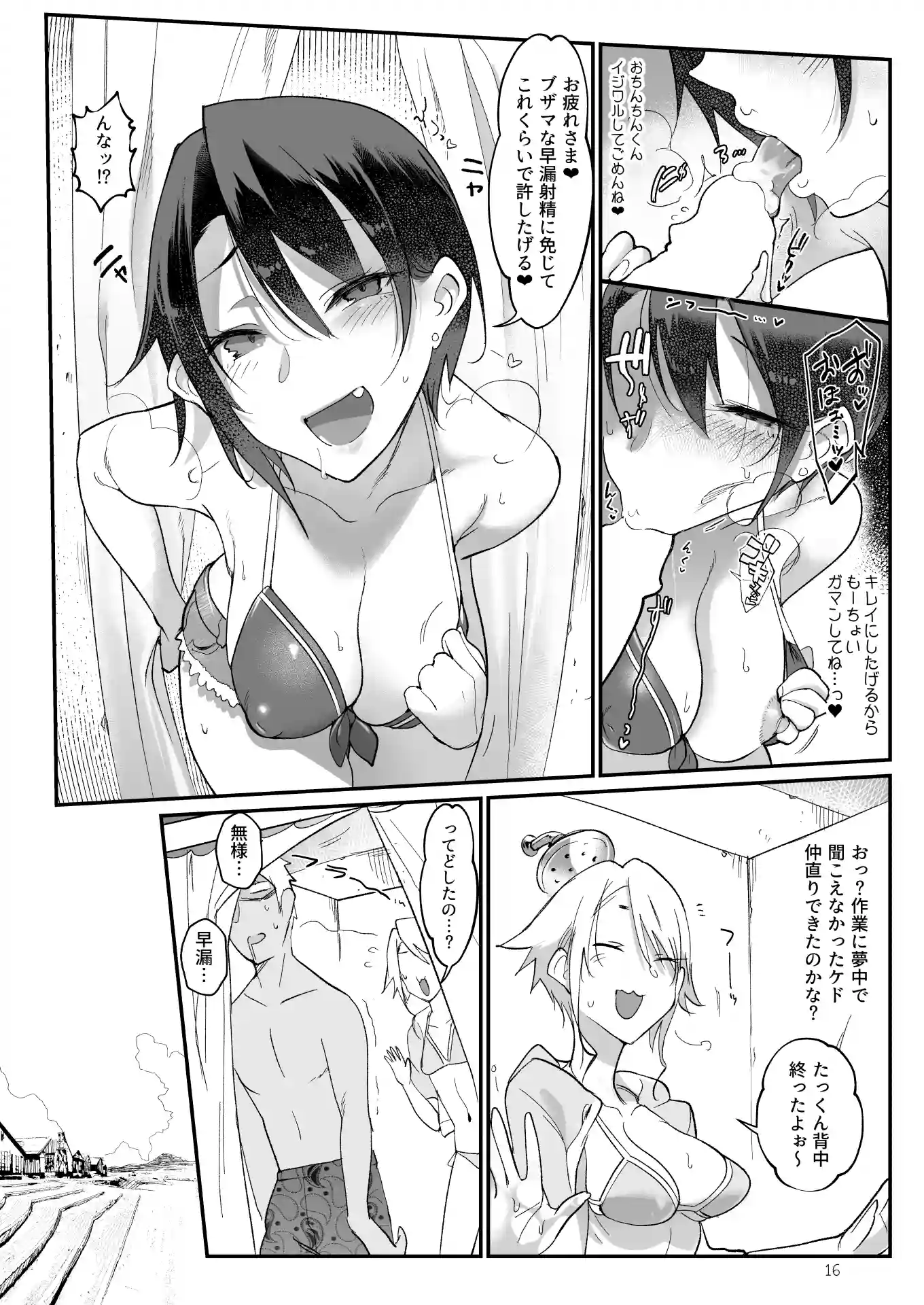 メスダチSUN[SHIS] - PAGE 011