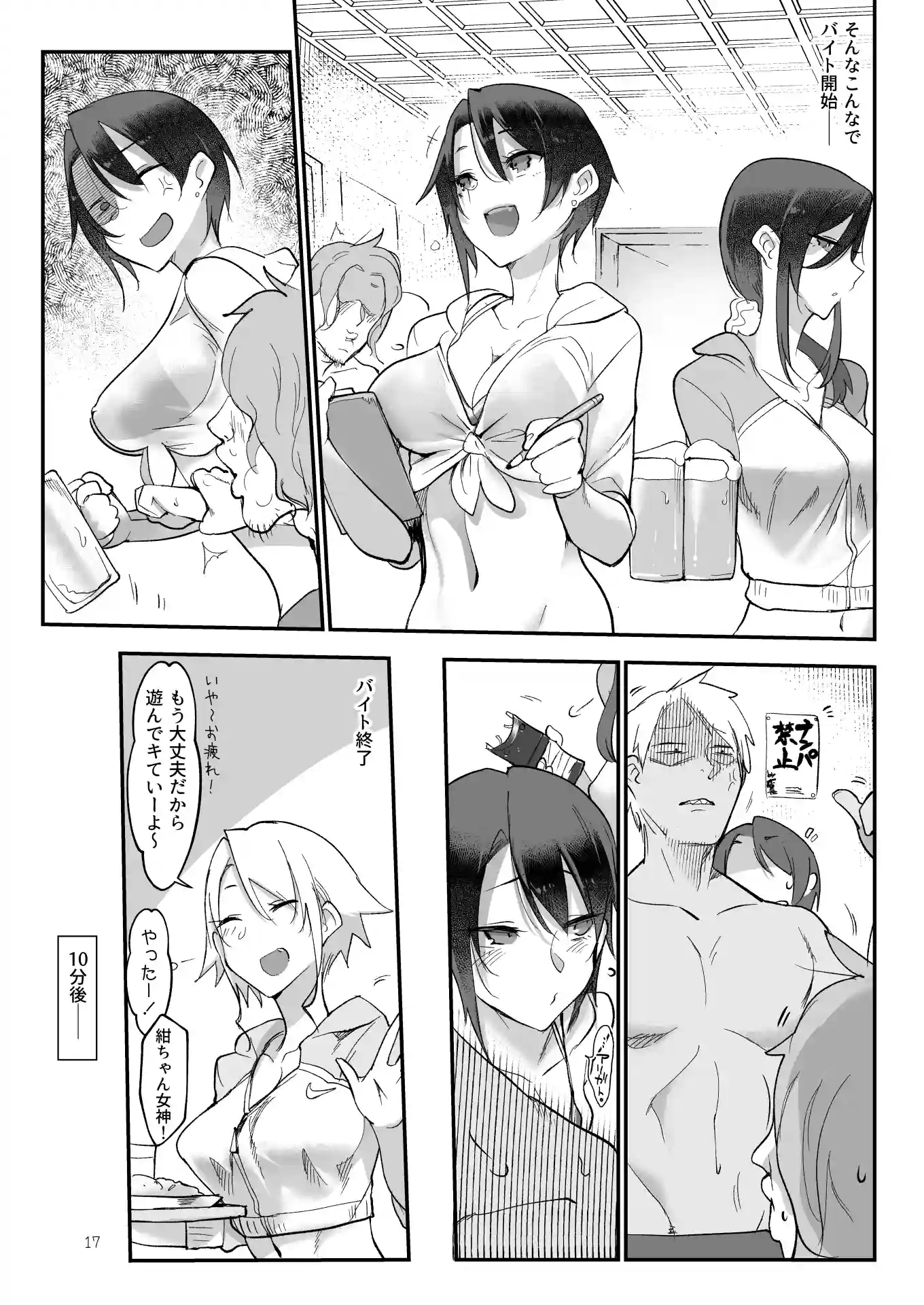 メスダチSUN[SHIS] - PAGE 012