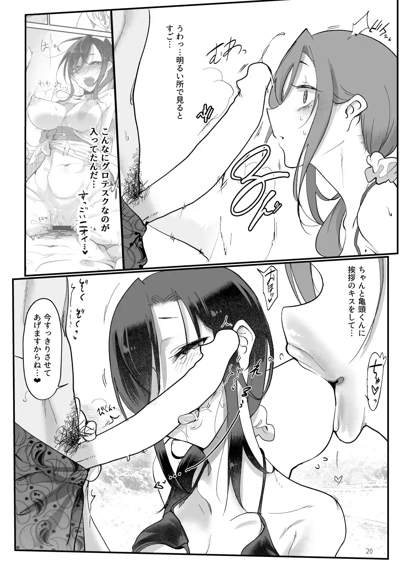 メスダチSUN[SHIS] - PAGE 015