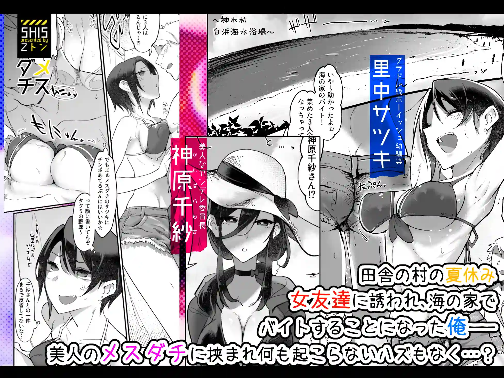 メスダチSUN[SHIS] - PAGE 017