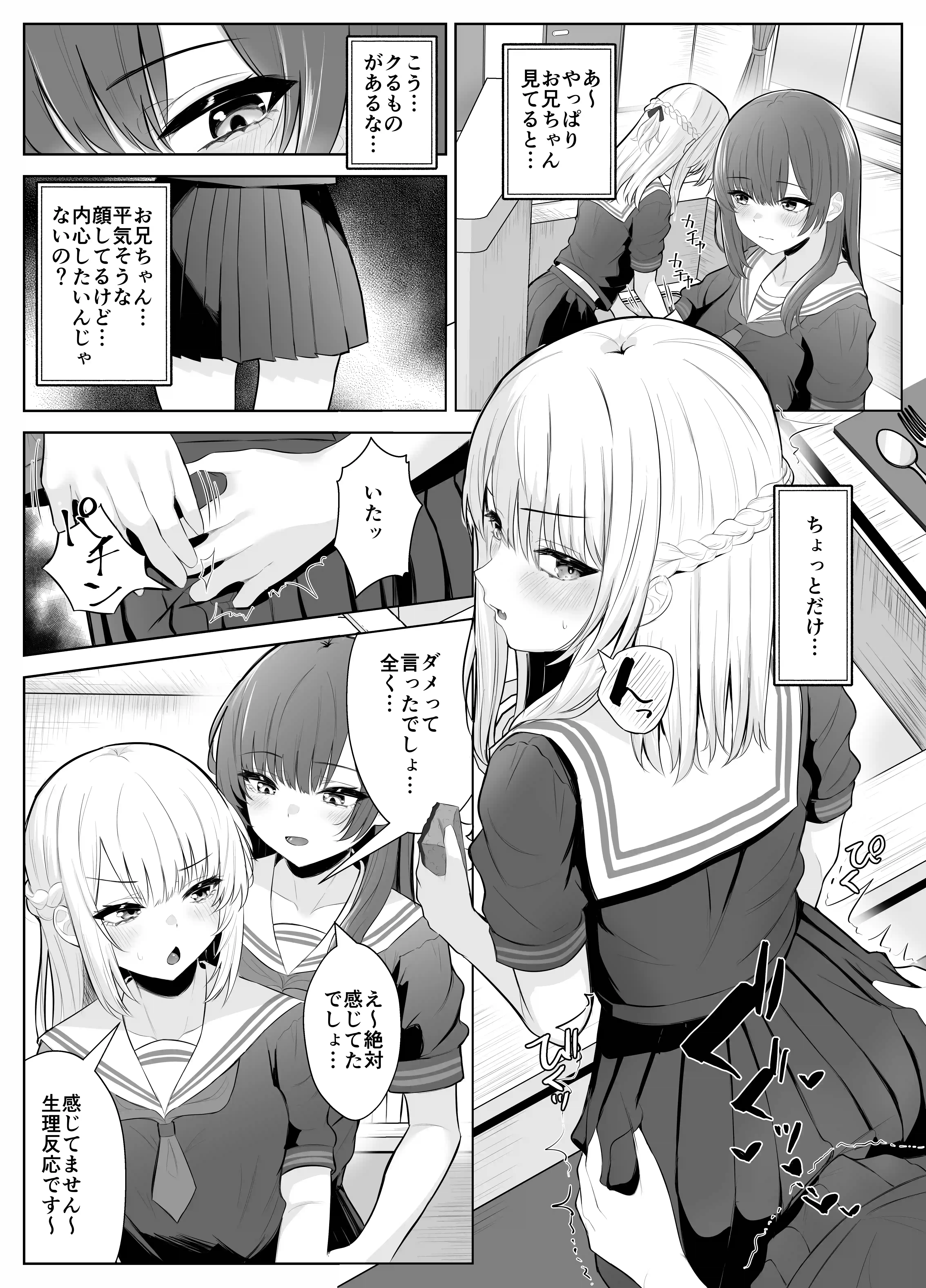 TSお兄ちゃん〜フタナリ妹とのエッチ禁止を誓ったのに我慢できずに襲いにくる話[くろしばすこ] - PAGE 010