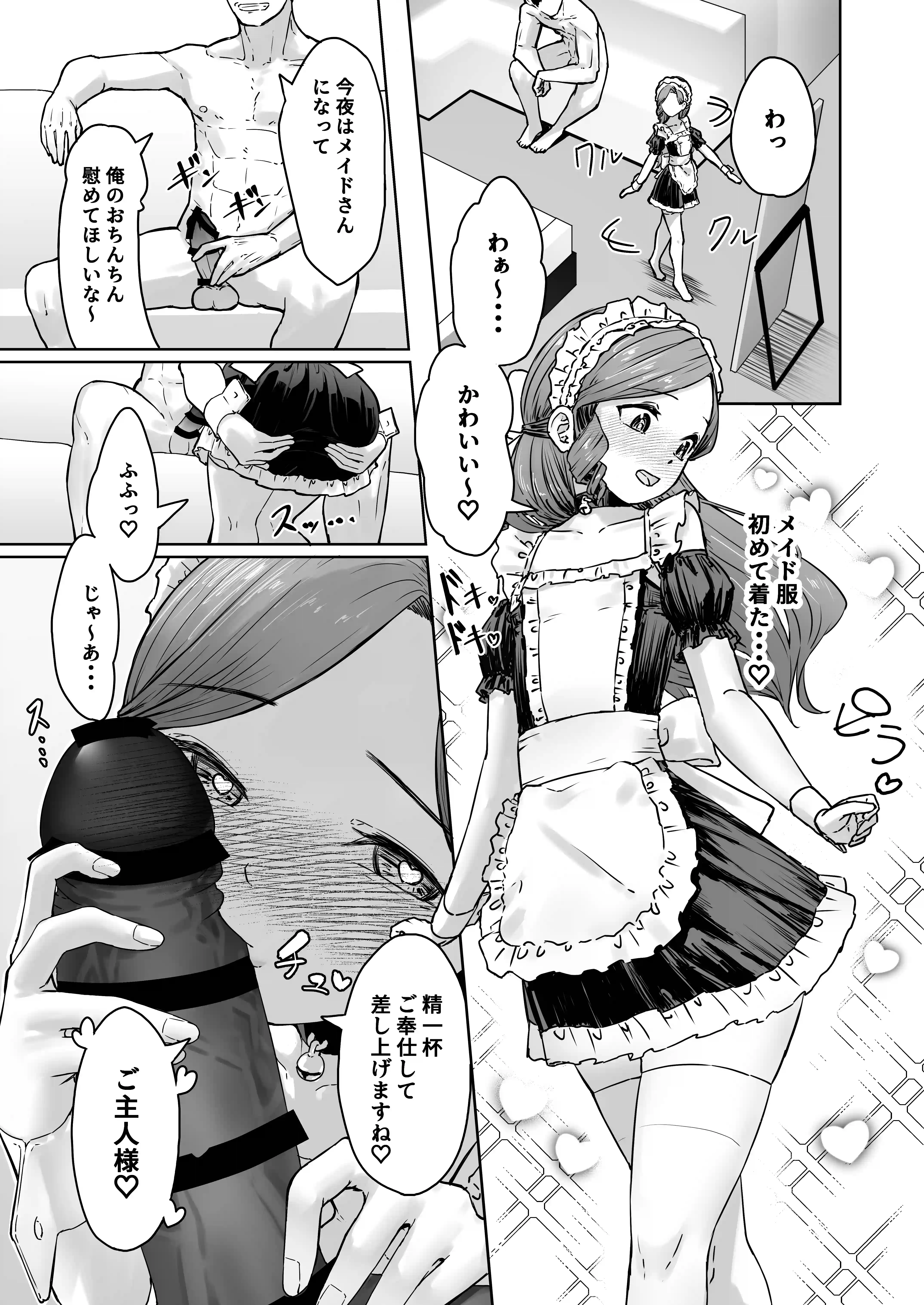 変態男の娘のどきどきランジェリーショッピング[かいらり亭] - PAGE 002