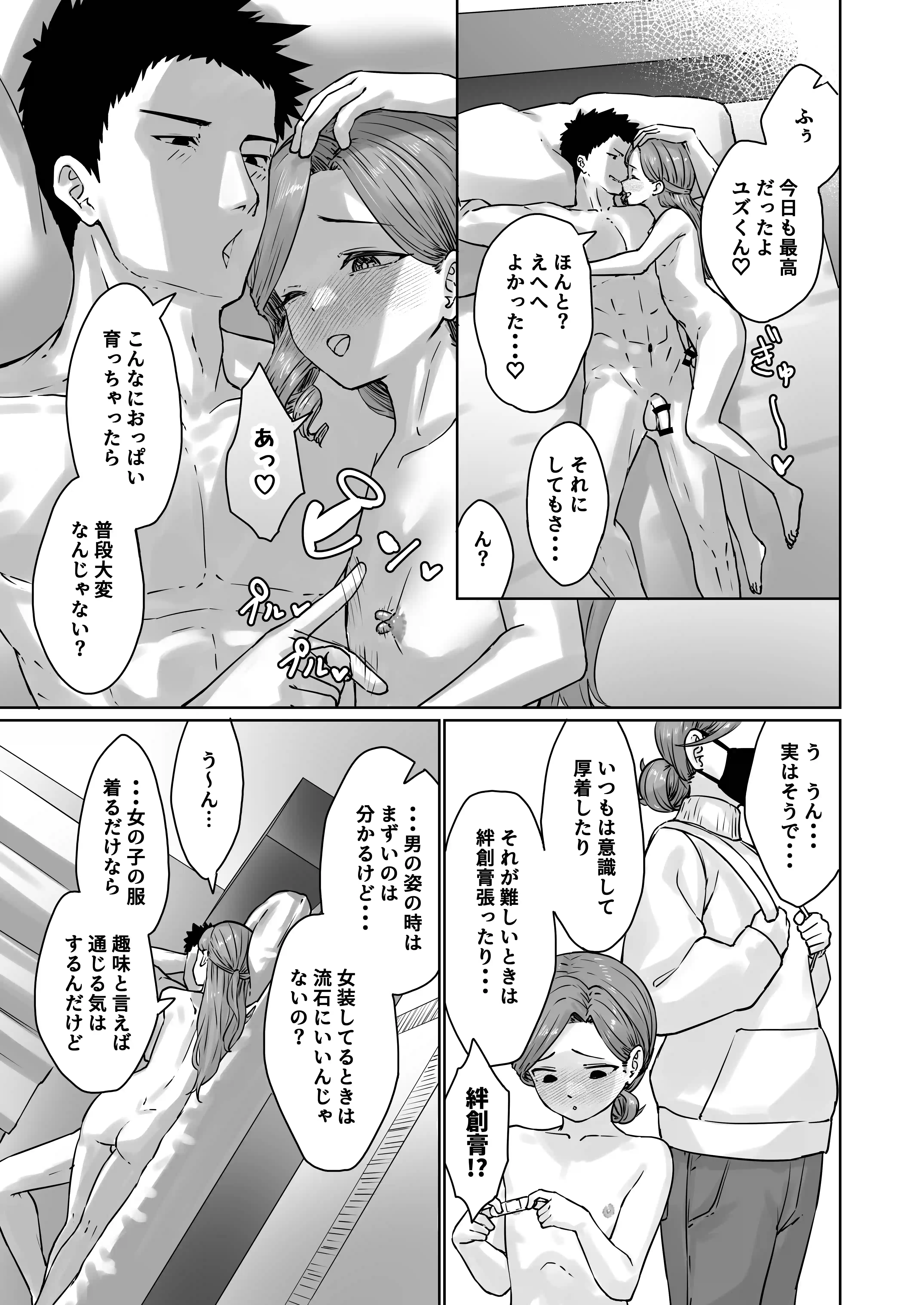 変態男の娘のどきどきランジェリーショッピング[かいらり亭] - PAGE 004