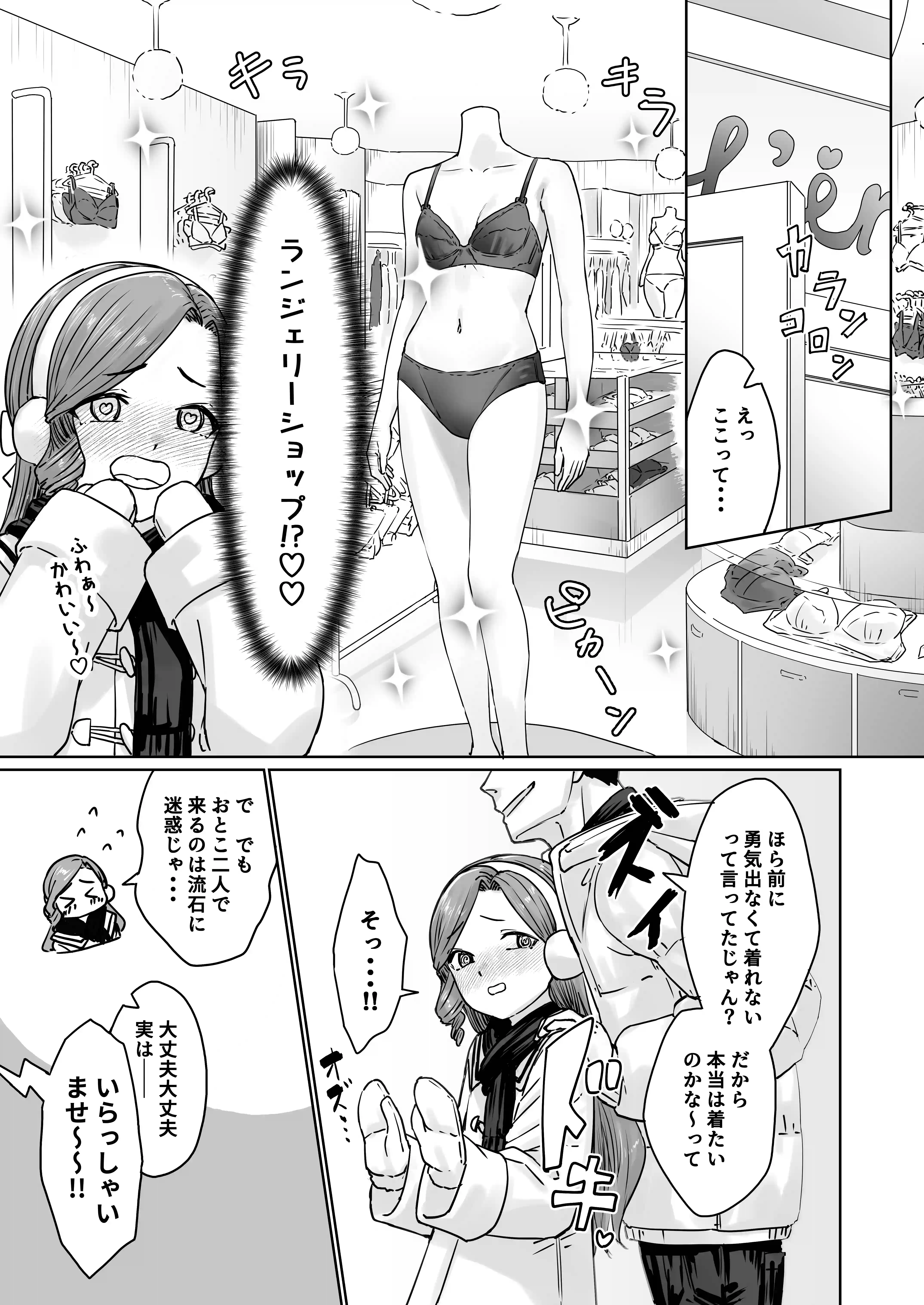 変態男の娘のどきどきランジェリーショッピング[かいらり亭] - PAGE 005