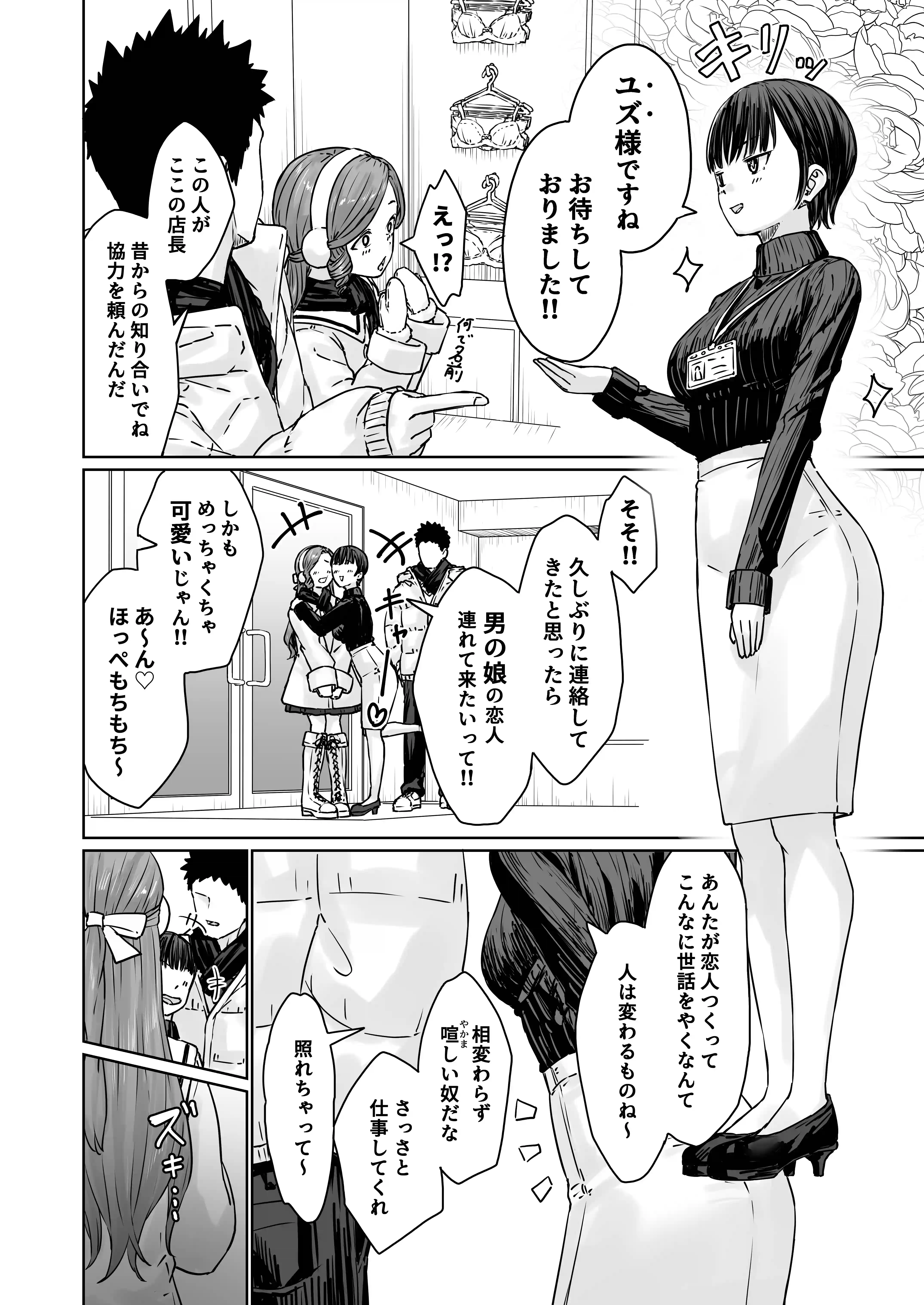 変態男の娘のどきどきランジェリーショッピング[かいらり亭] - PAGE 006