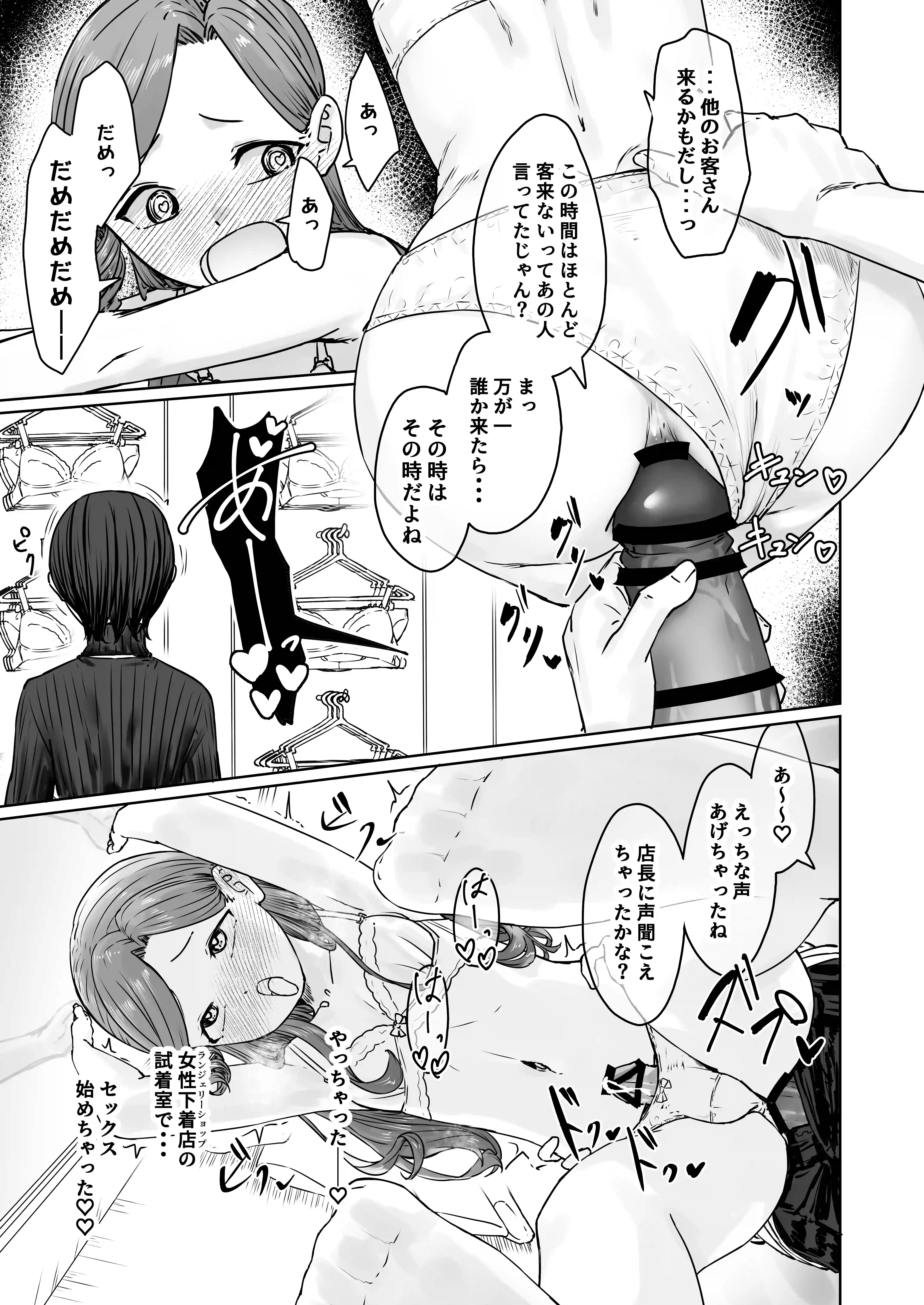 変態男の娘のどきどきランジェリーショッピング[かいらり亭] - PAGE 010