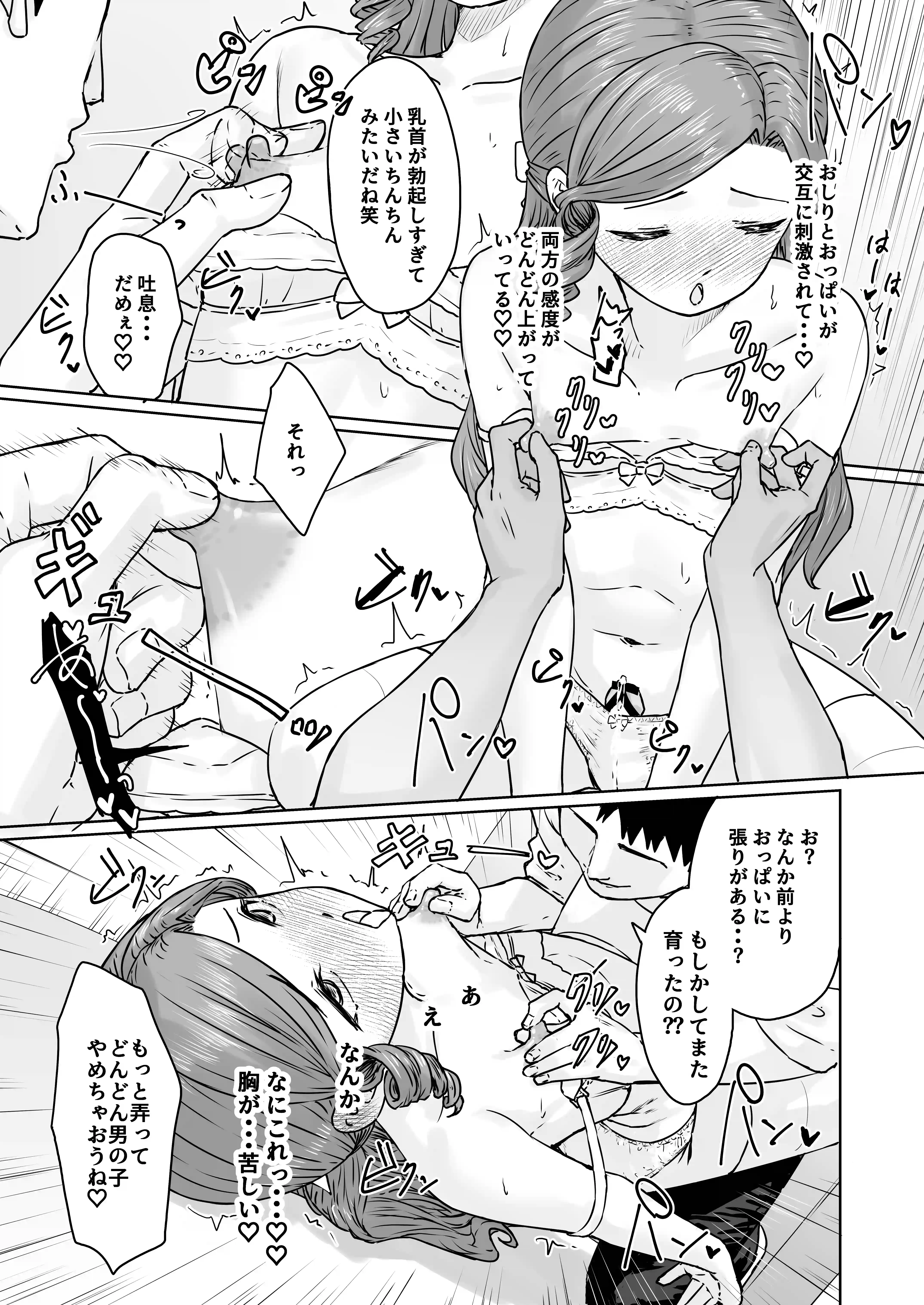 変態男の娘のどきどきランジェリーショッピング[かいらり亭] - PAGE 011