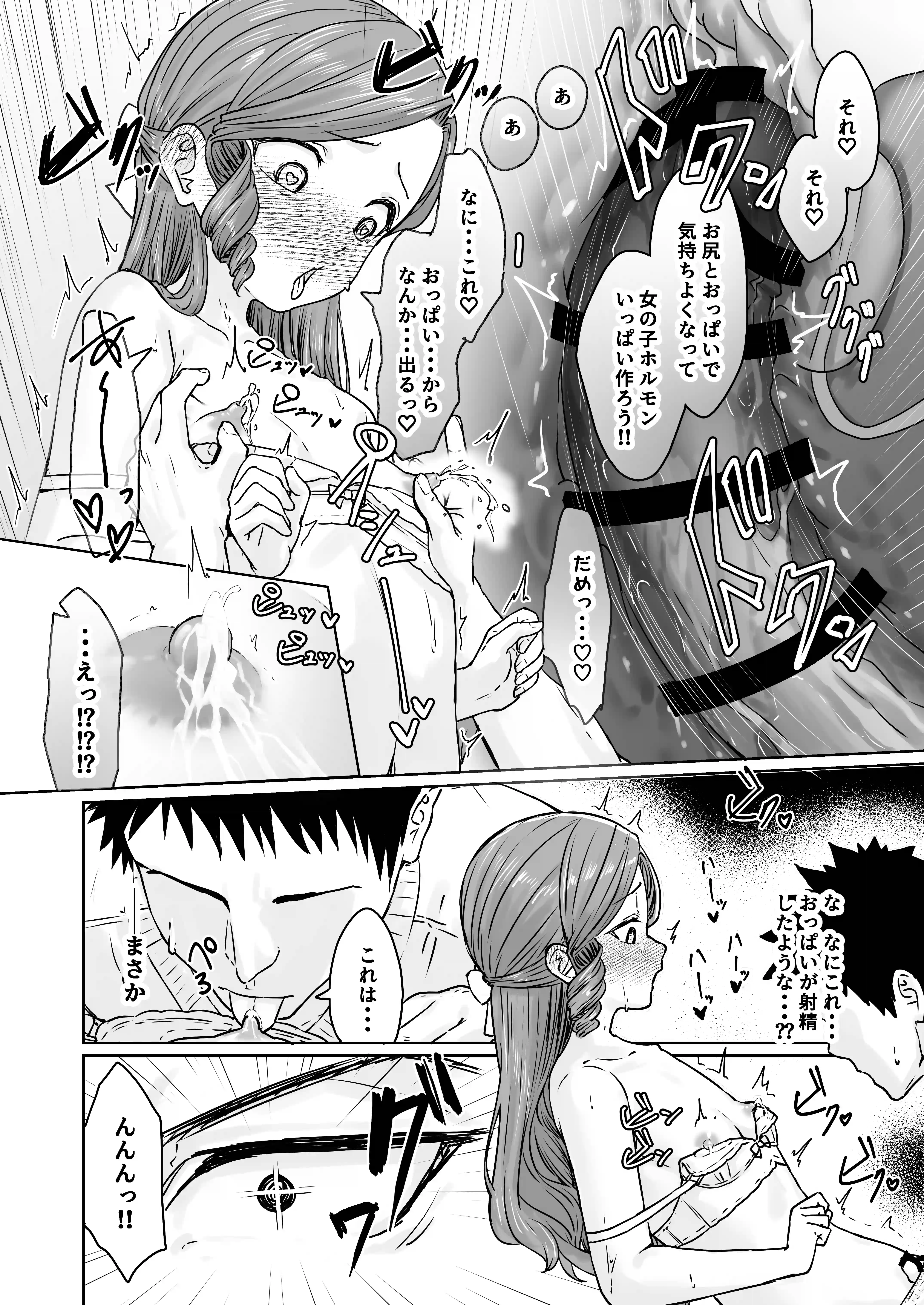 変態男の娘のどきどきランジェリーショッピング[かいらり亭] - PAGE 012