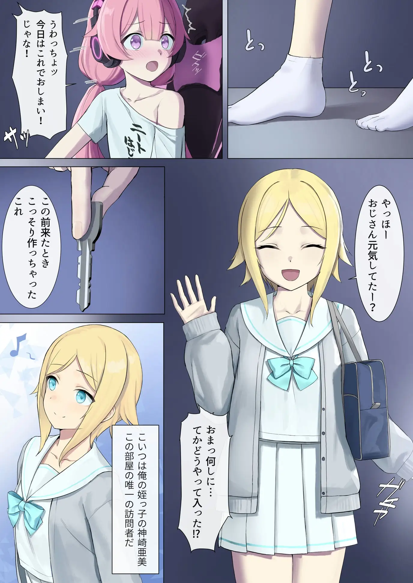 TS配信おじさん ～○リ配信で楽して暮らしたいのに姪っ子がエッチないたずらをしてくる～[聖華快楽書店] - PAGE 004