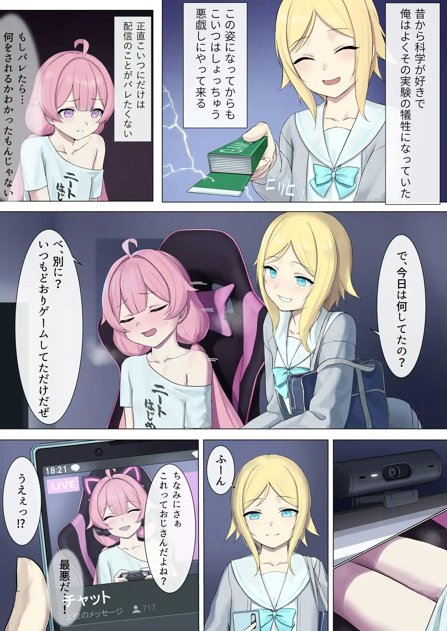 TS配信おじさん ～○リ配信で楽して暮らしたいのに姪っ子がエッチないたずらをしてくる～[聖華快楽書店] - PAGE 005