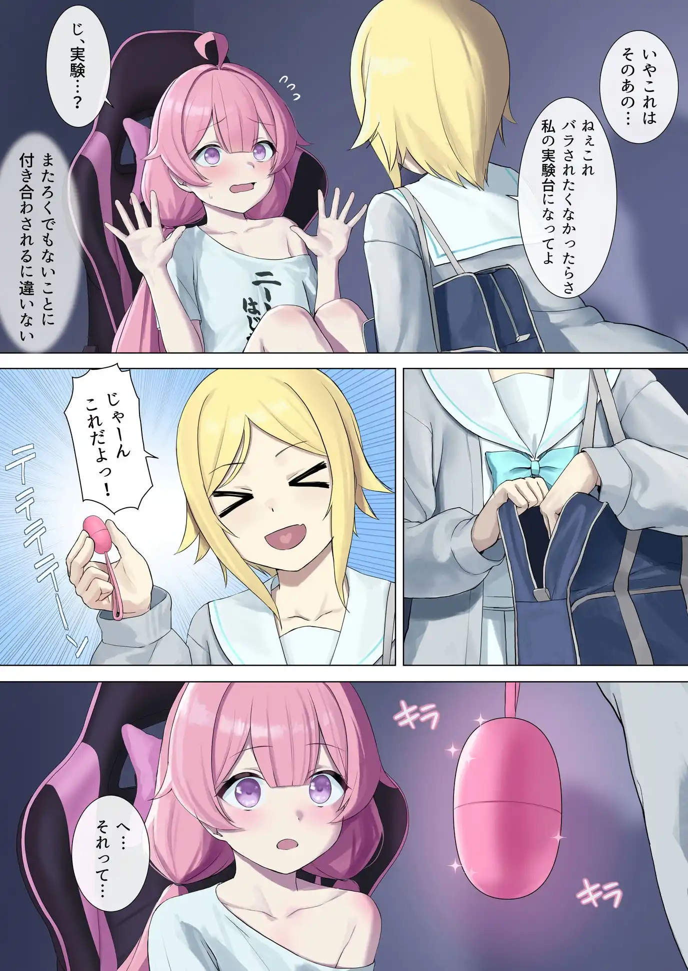 TS配信おじさん ～○リ配信で楽して暮らしたいのに姪っ子がエッチないたずらをしてくる～[聖華快楽書店] - PAGE 006