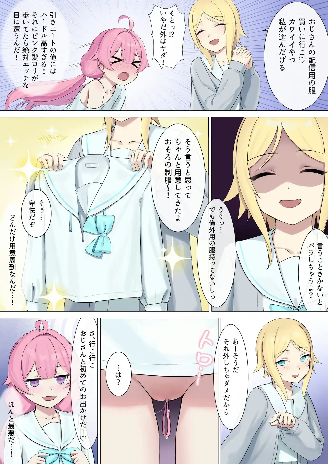 TS配信おじさん ～○リ配信で楽して暮らしたいのに姪っ子がエッチないたずらをしてくる～[聖華快楽書店] - PAGE 010