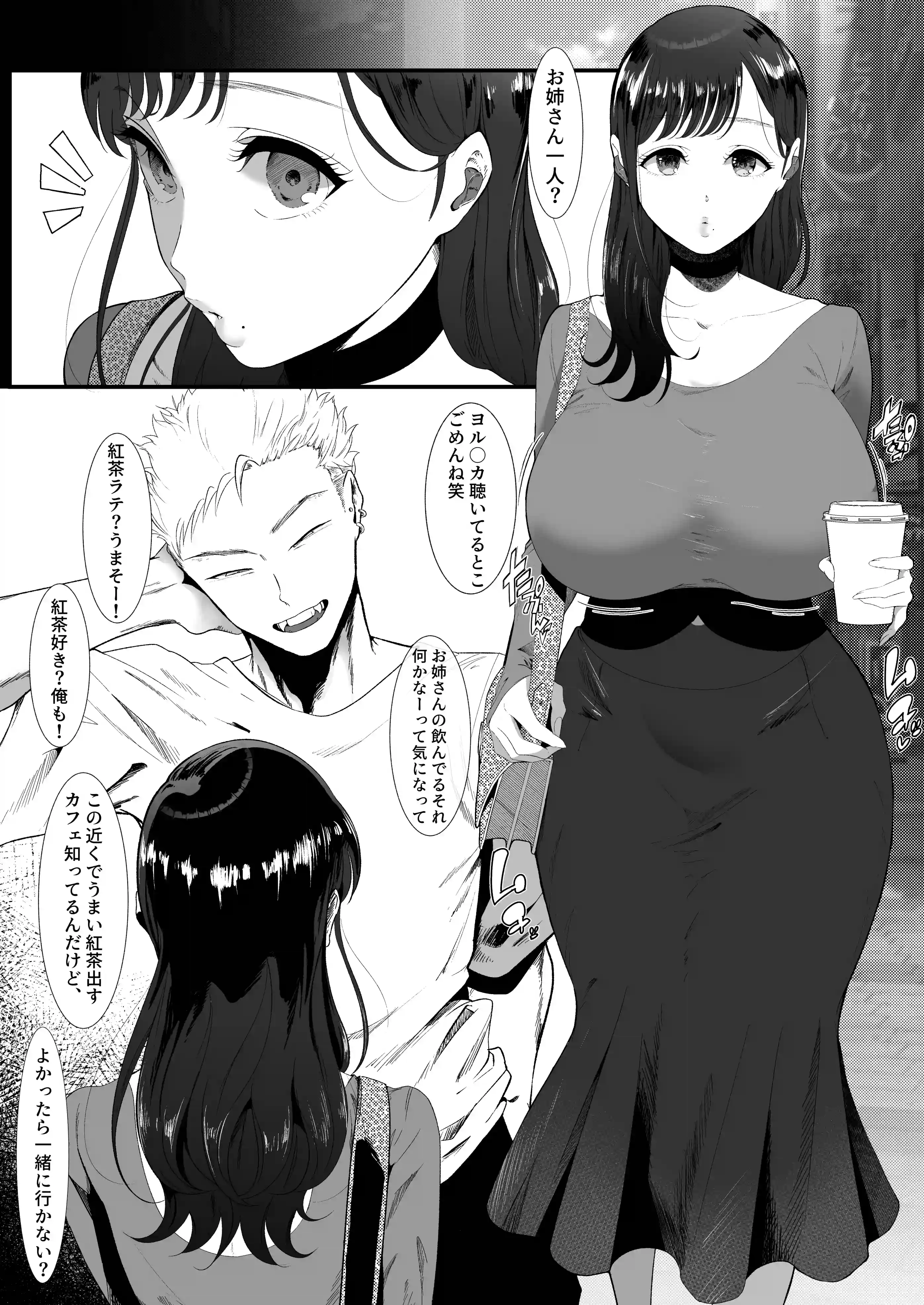 エマ～あまとろ美女に食べられて～[準社員井上] - PAGE 002