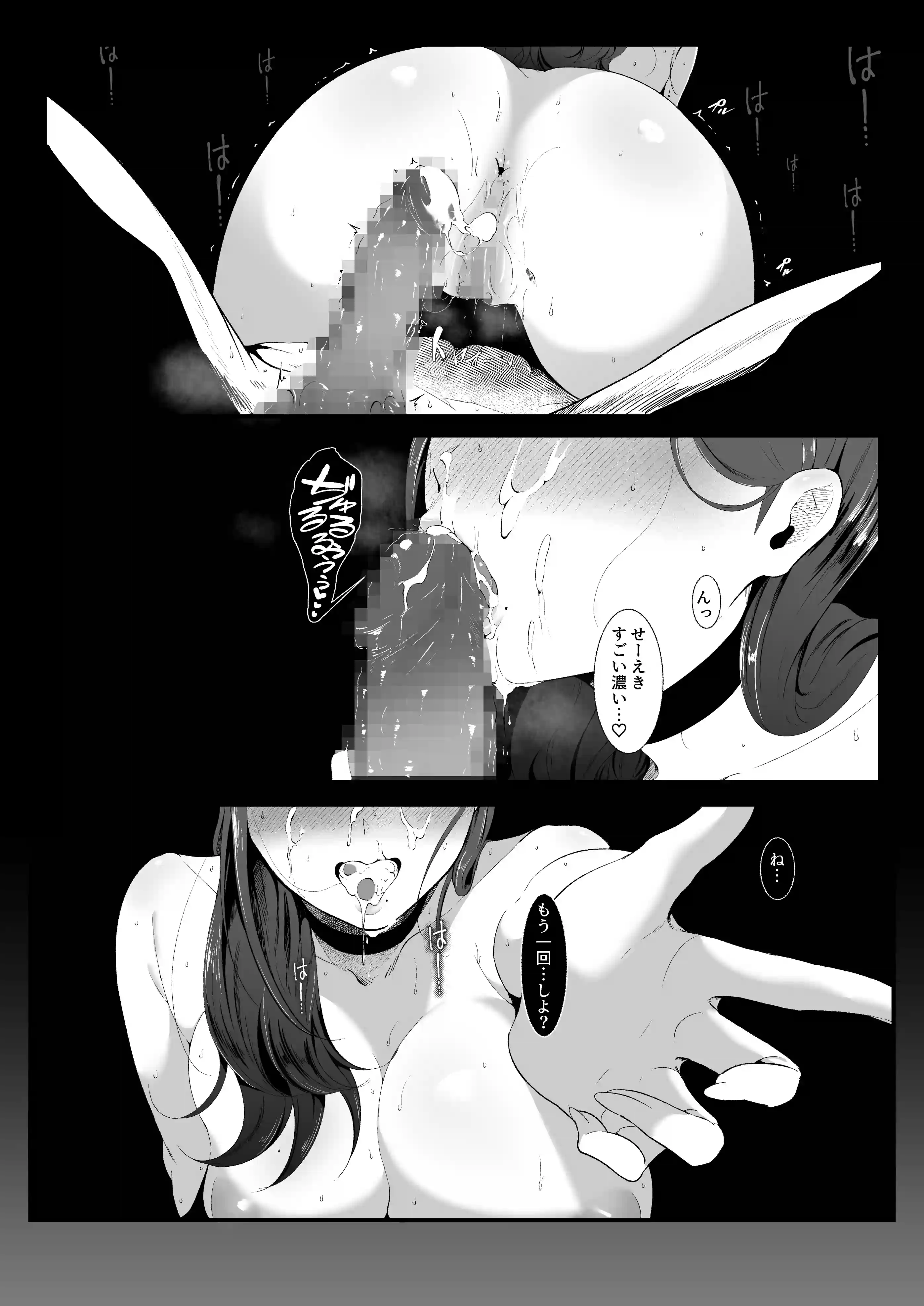 エマ～あまとろ美女に食べられて～[準社員井上] - PAGE 007