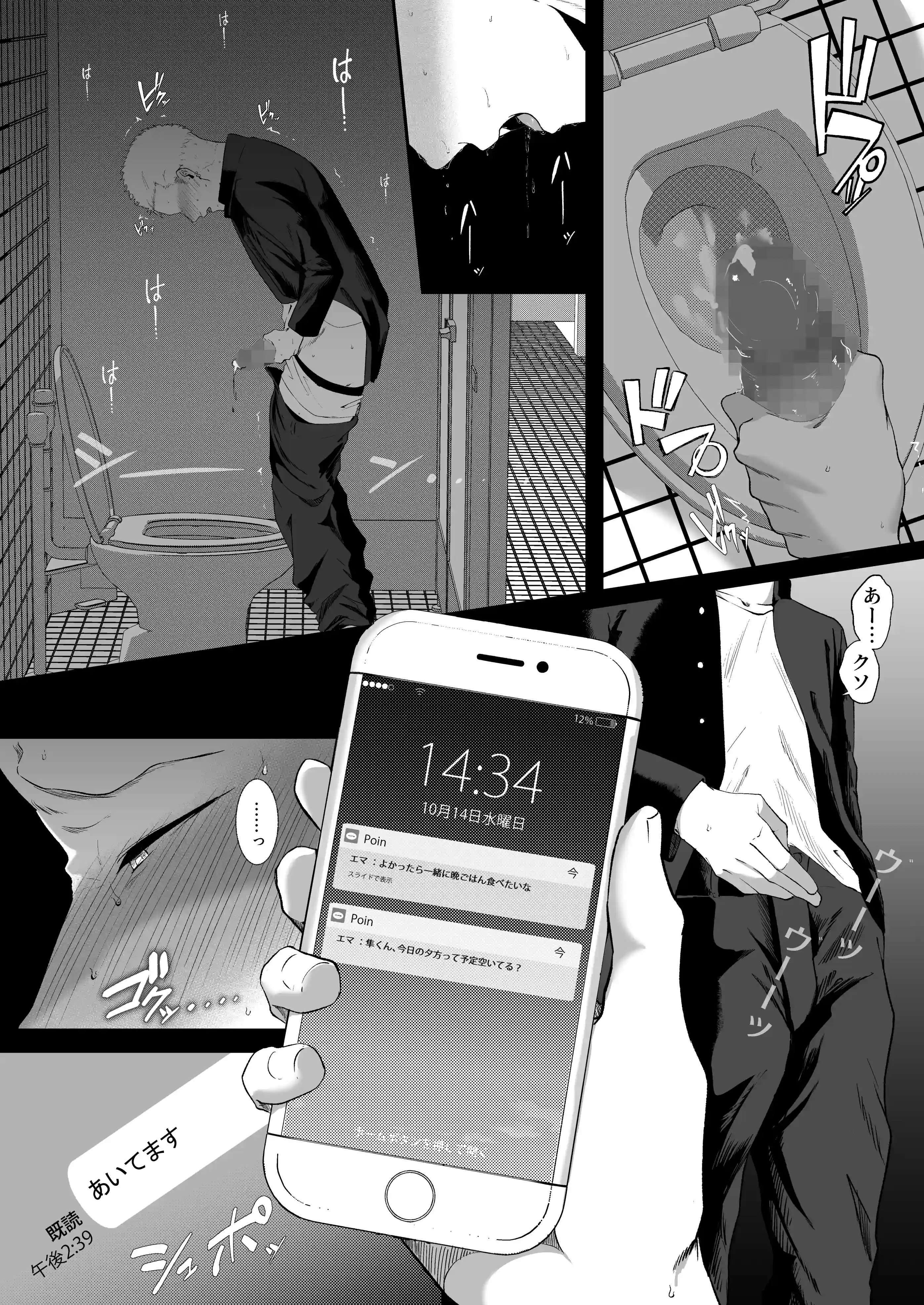 エマ～あまとろ美女に食べられて～[準社員井上] - PAGE 013