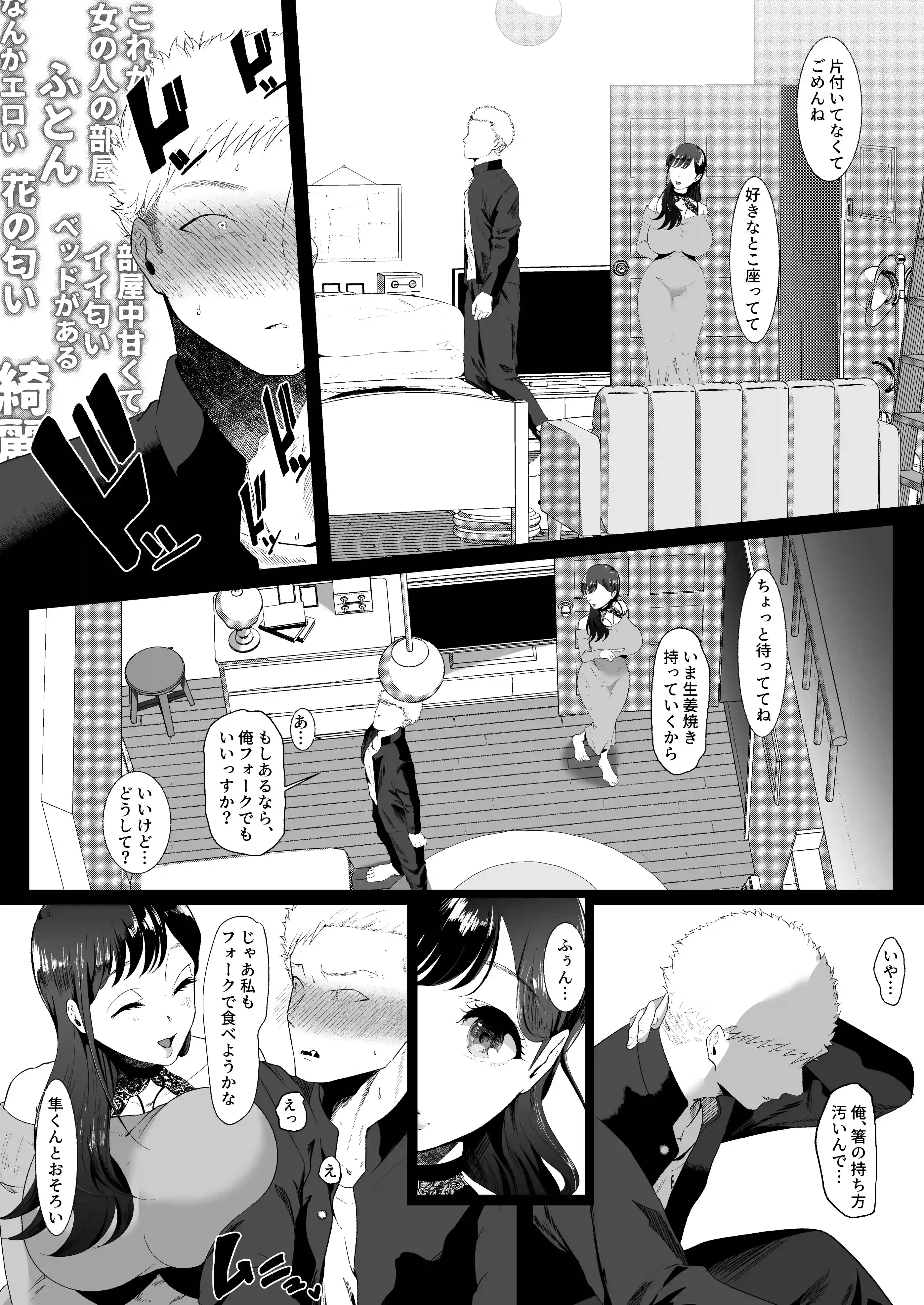 エマ～あまとろ美女に食べられて～[準社員井上] - PAGE 015