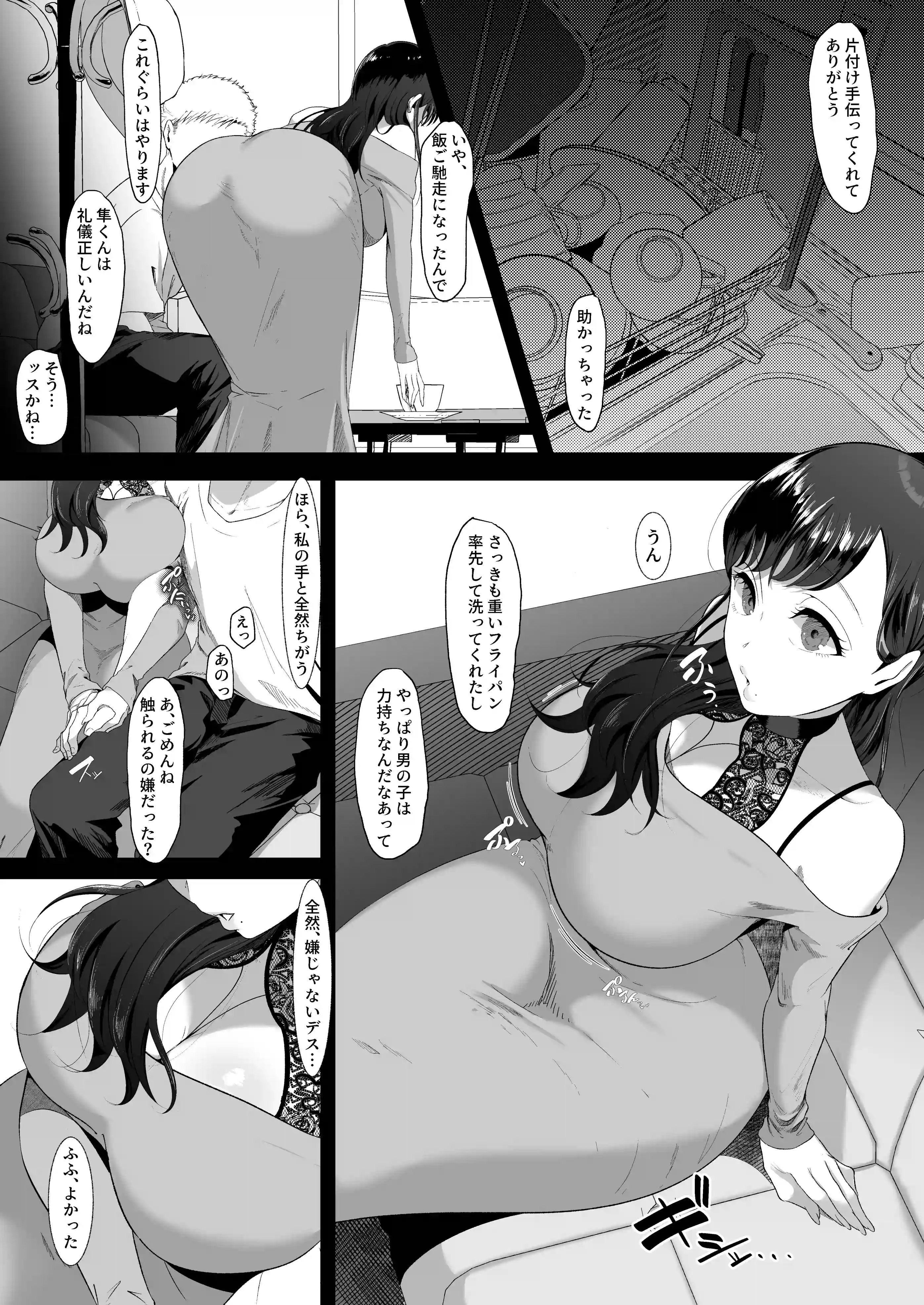 エマ～あまとろ美女に食べられて～[準社員井上] - PAGE 016