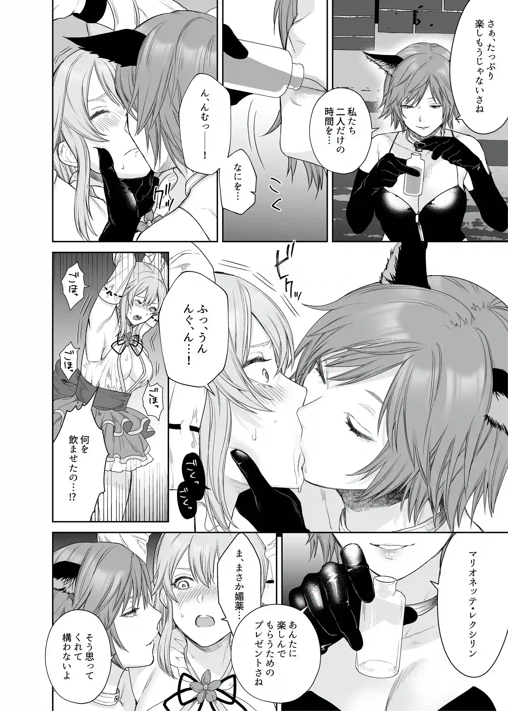 新米冒険者ちゃんのレズ堕ち快楽調教[聖華快楽書店] - PAGE 007