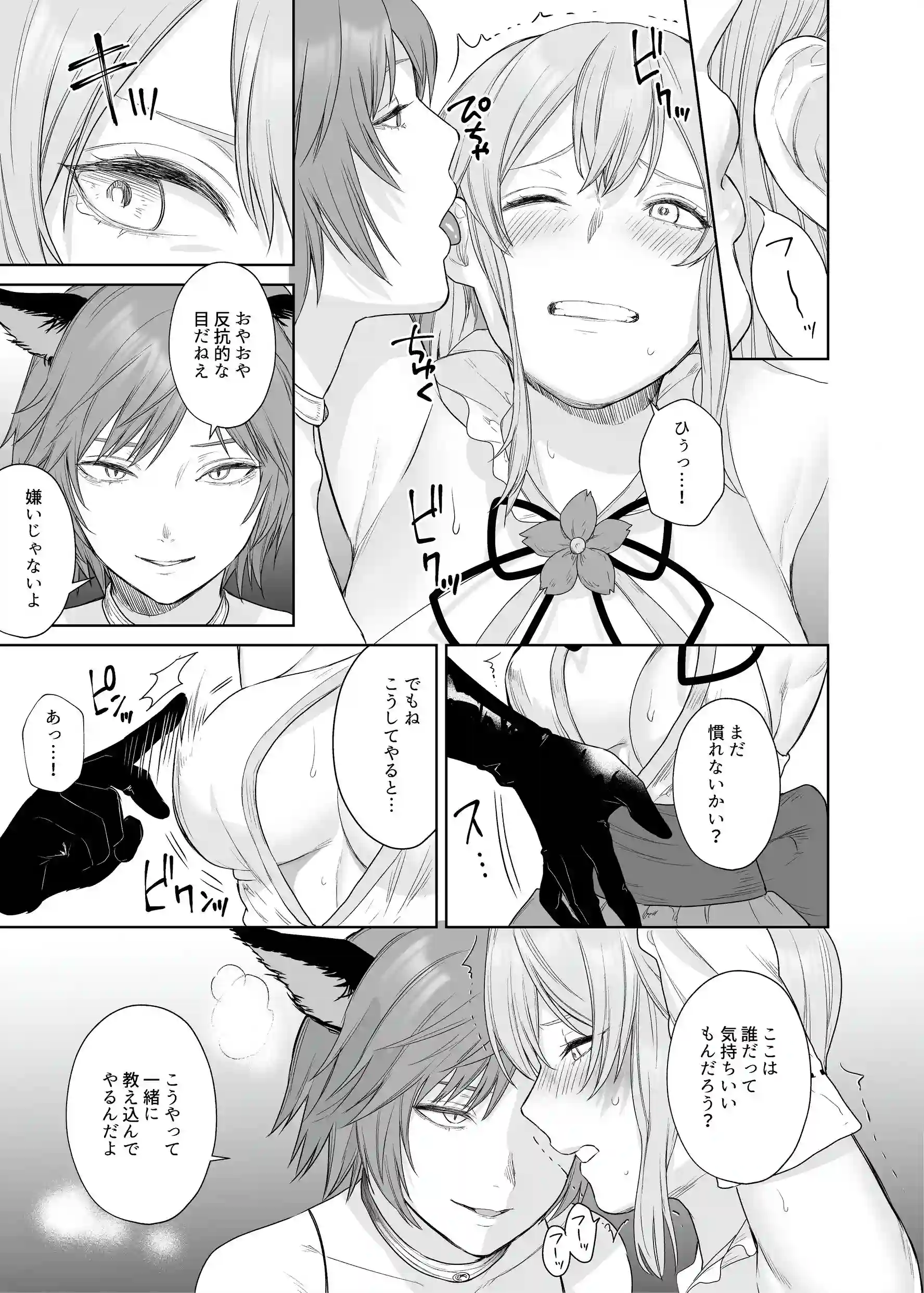 新米冒険者ちゃんのレズ堕ち快楽調教[聖華快楽書店] - PAGE 008