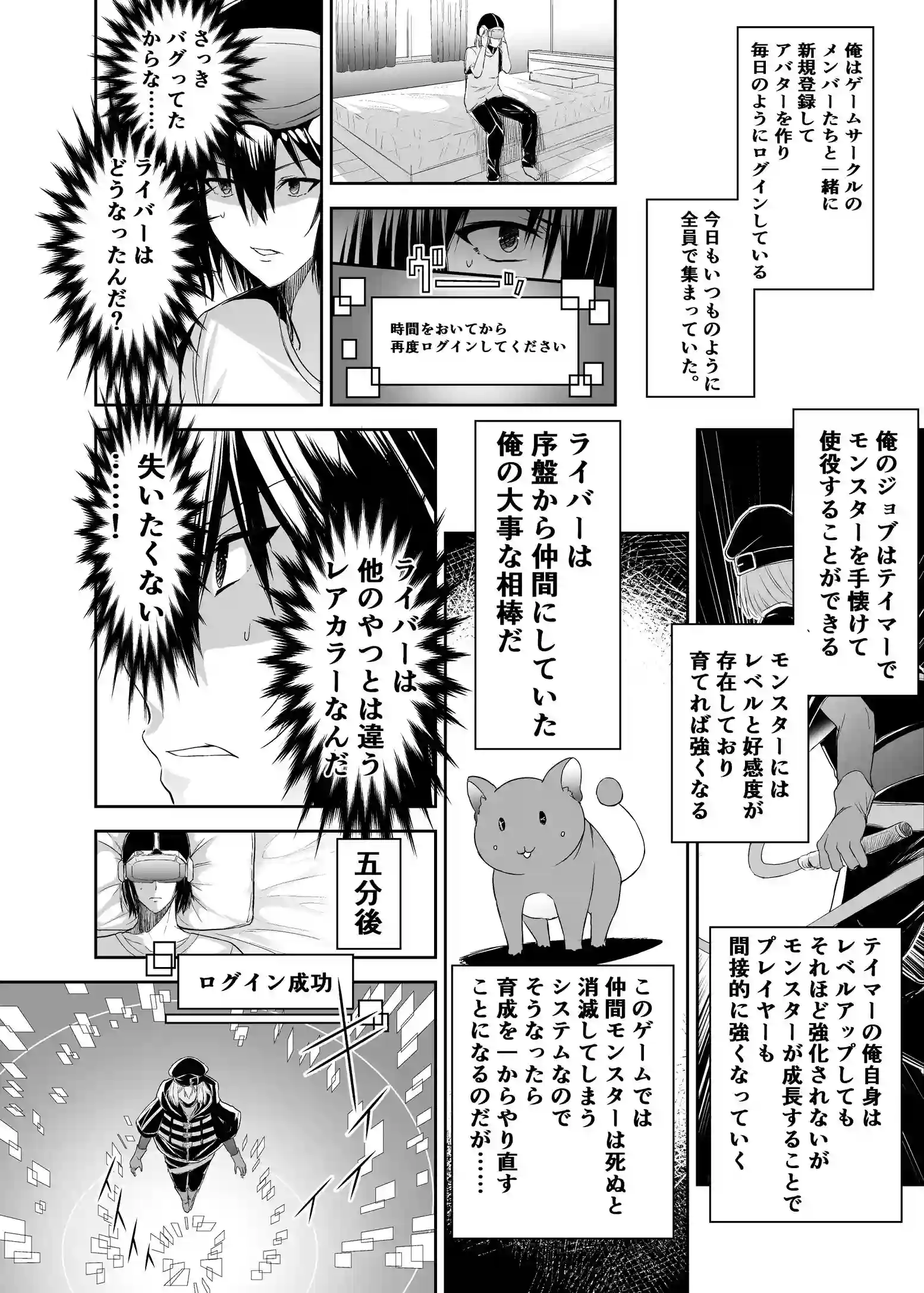 追放テイマーのNTR復讐譚3[聖華快楽書店] - PAGE 009