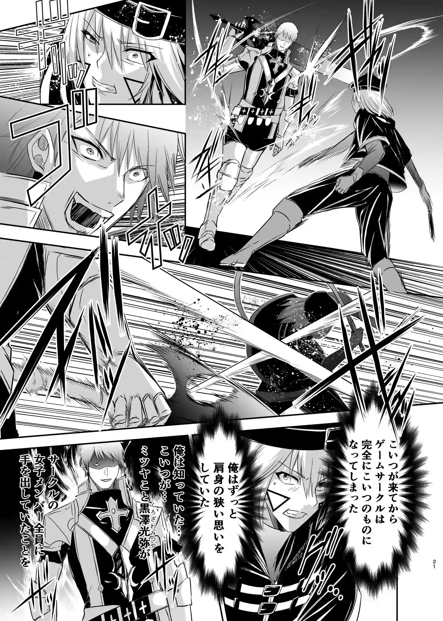 追放テイマーのNTR復讐譚3[聖華快楽書店] - PAGE 022