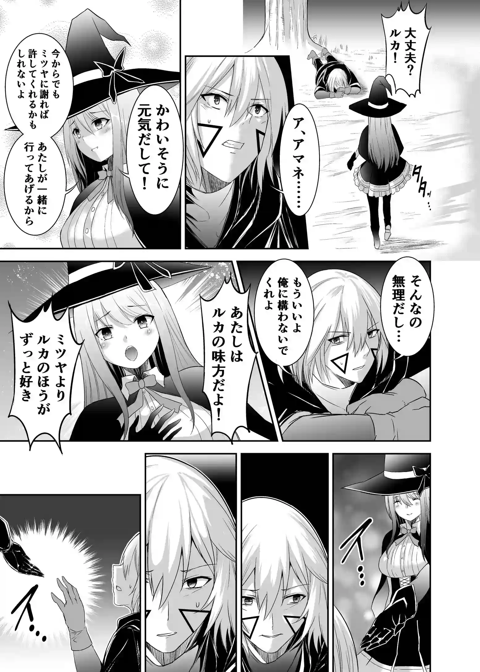 追放テイマーのNTR復讐譚3[聖華快楽書店] - PAGE 026
