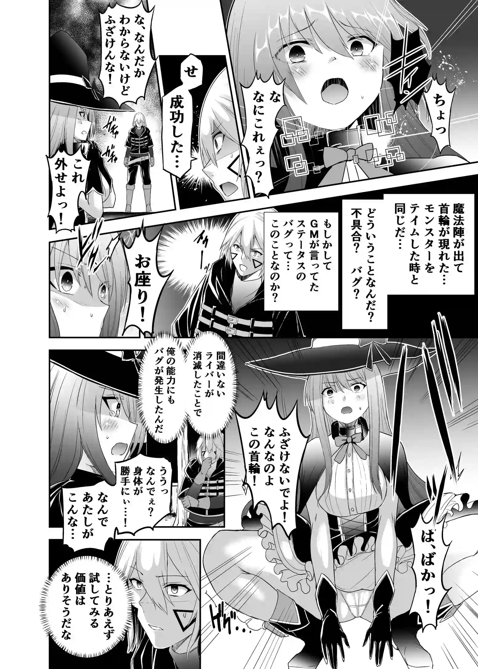 追放テイマーのNTR復讐譚3[聖華快楽書店] - PAGE 029