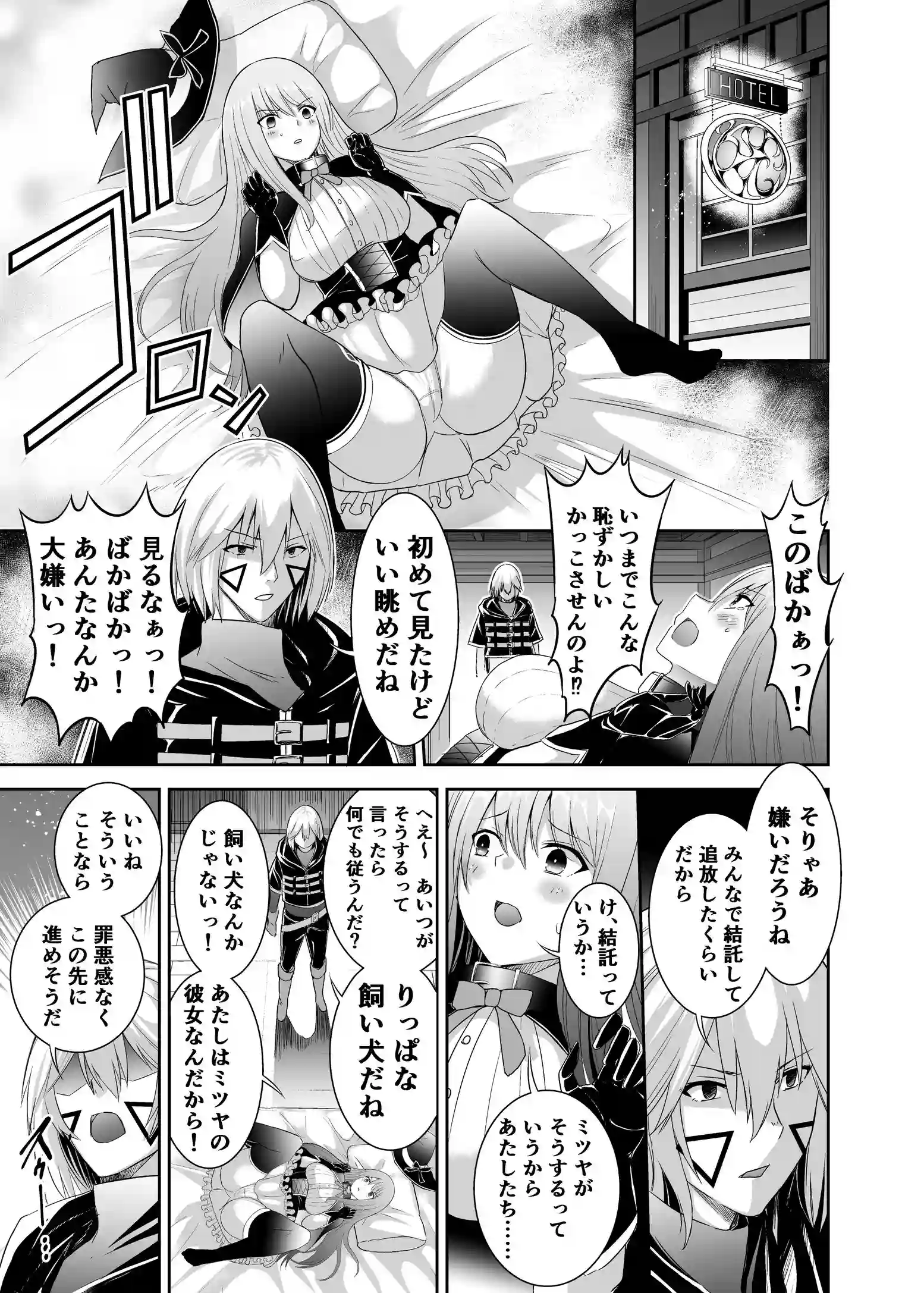 追放テイマーのNTR復讐譚3[聖華快楽書店] - PAGE 030