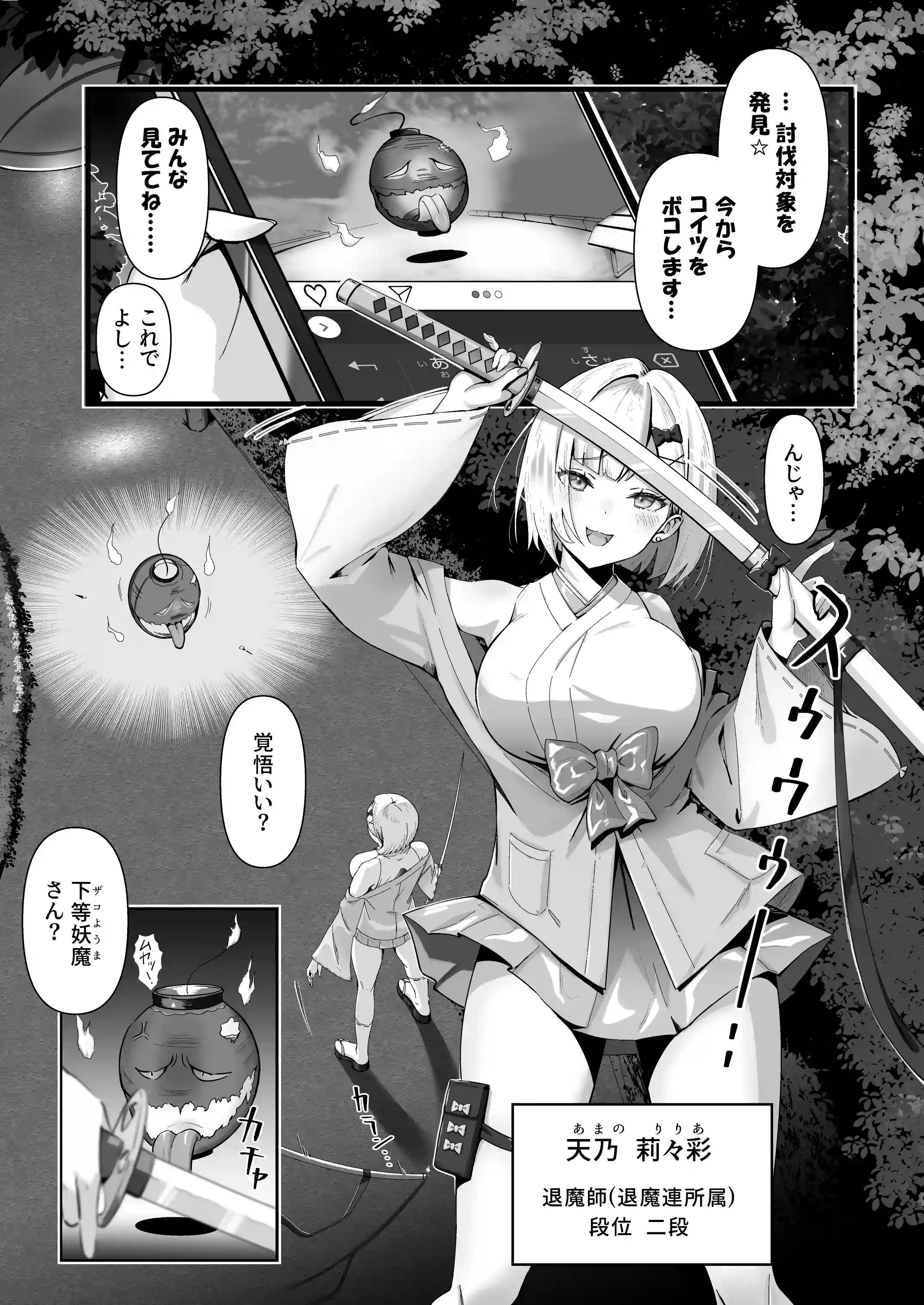 承認欲求つよつよ退魔師はおっぱい責めされてもイッたりしない[けーわいけーわい] - PAGE 003