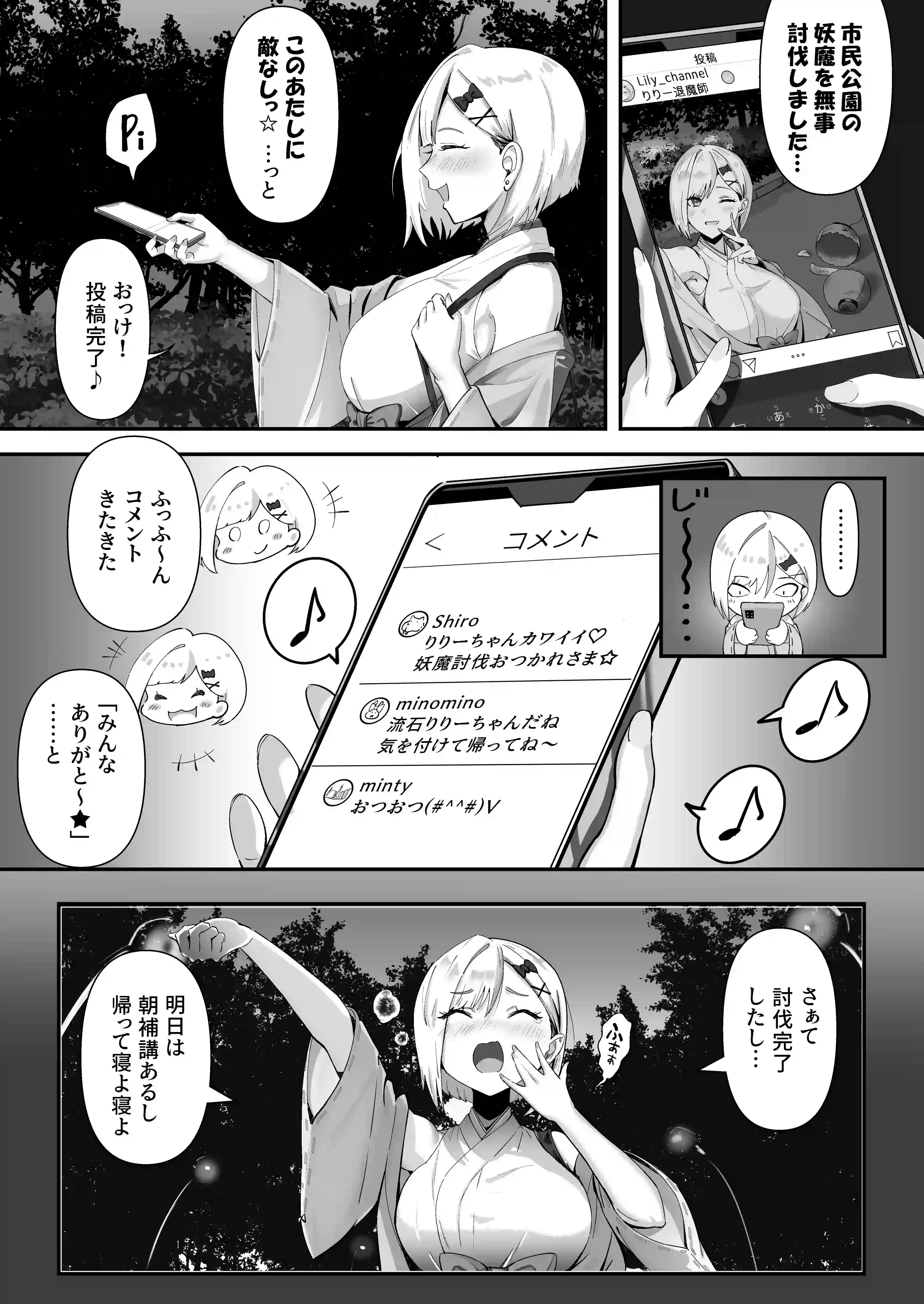 承認欲求つよつよ退魔師はおっぱい責めされてもイッたりしない[けーわいけーわい] - PAGE 006