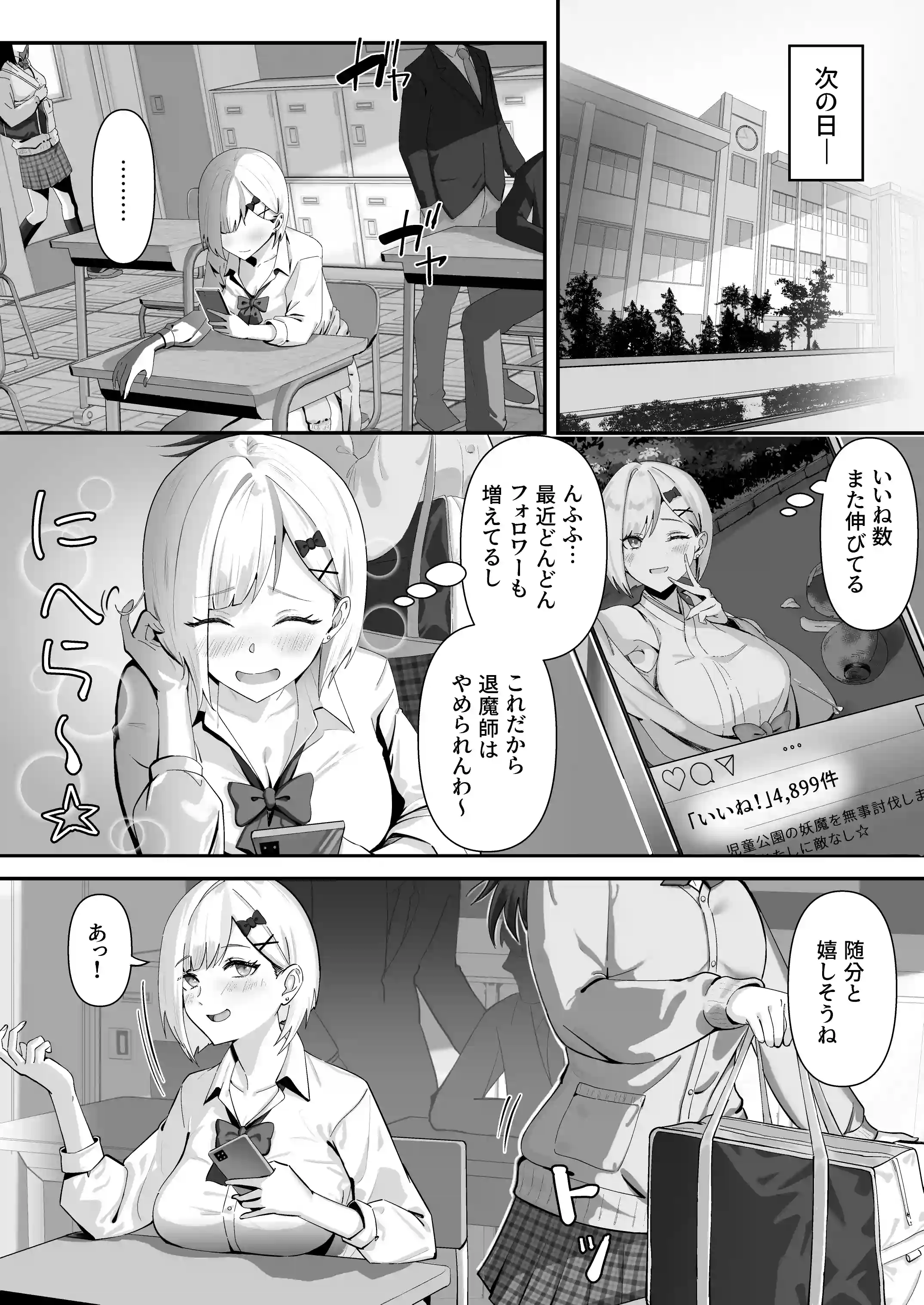 承認欲求つよつよ退魔師はおっぱい責めされてもイッたりしない[けーわいけーわい] - PAGE 007