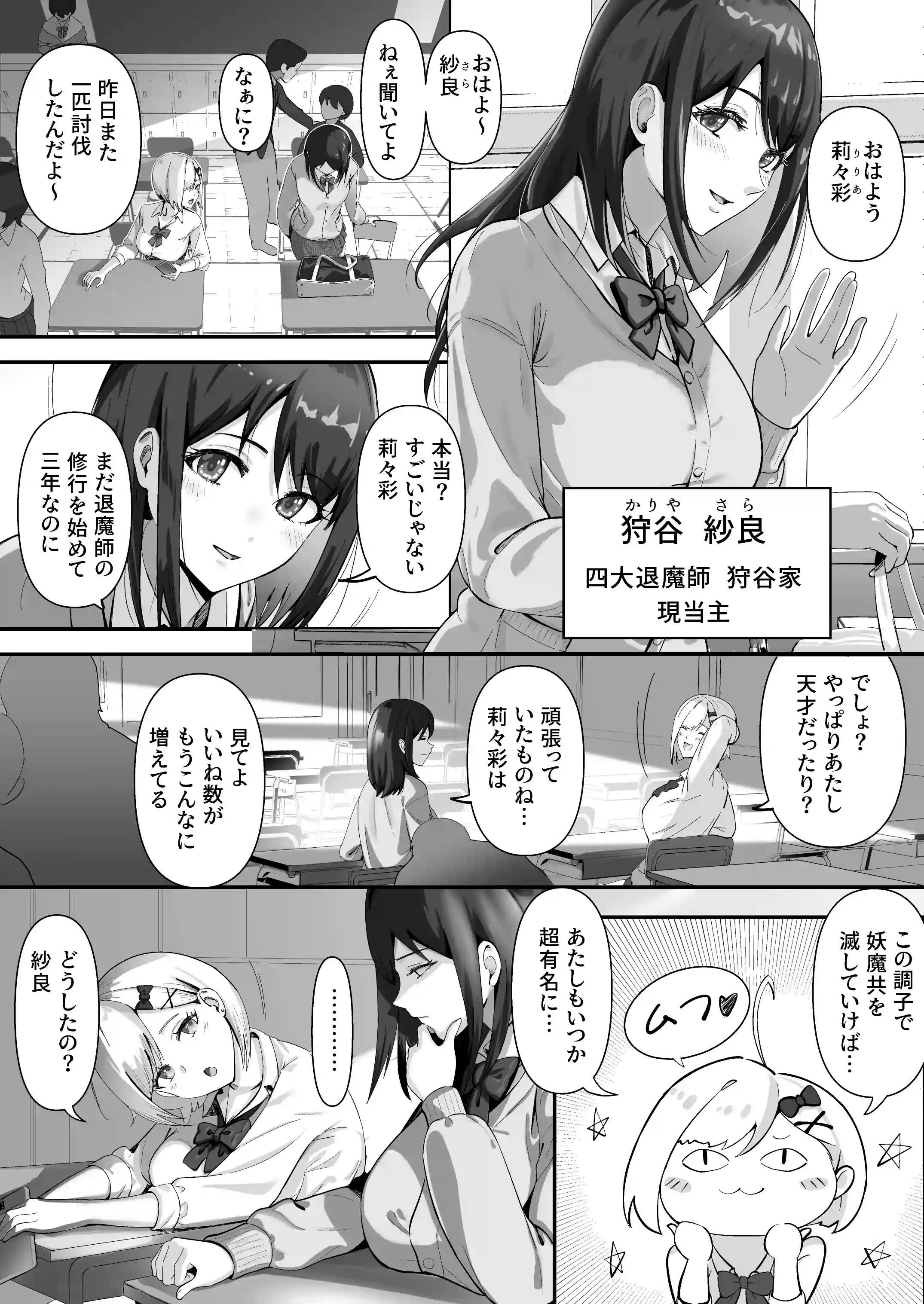承認欲求つよつよ退魔師はおっぱい責めされてもイッたりしない[けーわいけーわい] - PAGE 008