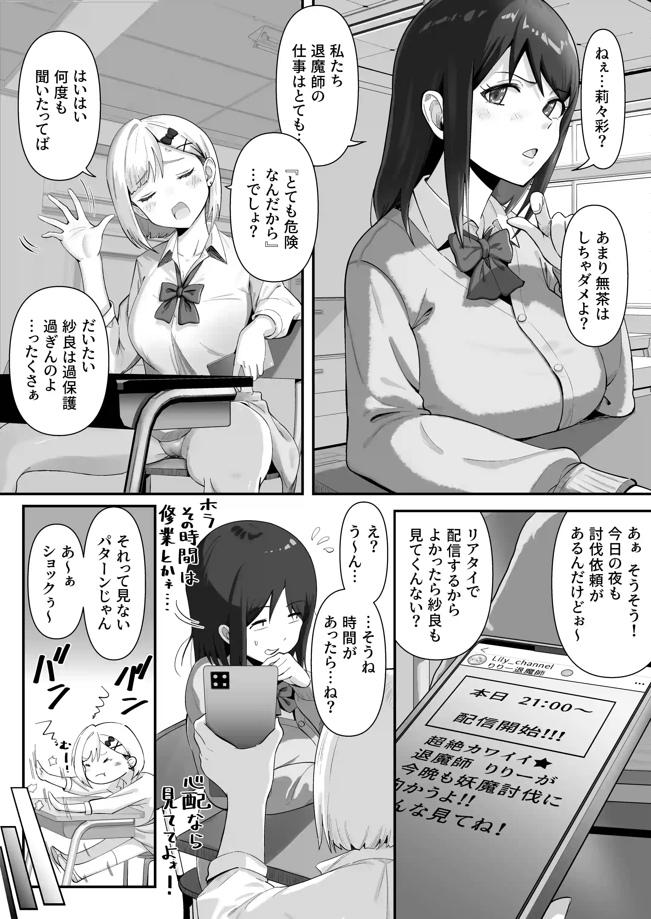 承認欲求つよつよ退魔師はおっぱい責めされてもイッたりしない[けーわいけーわい] - PAGE 009