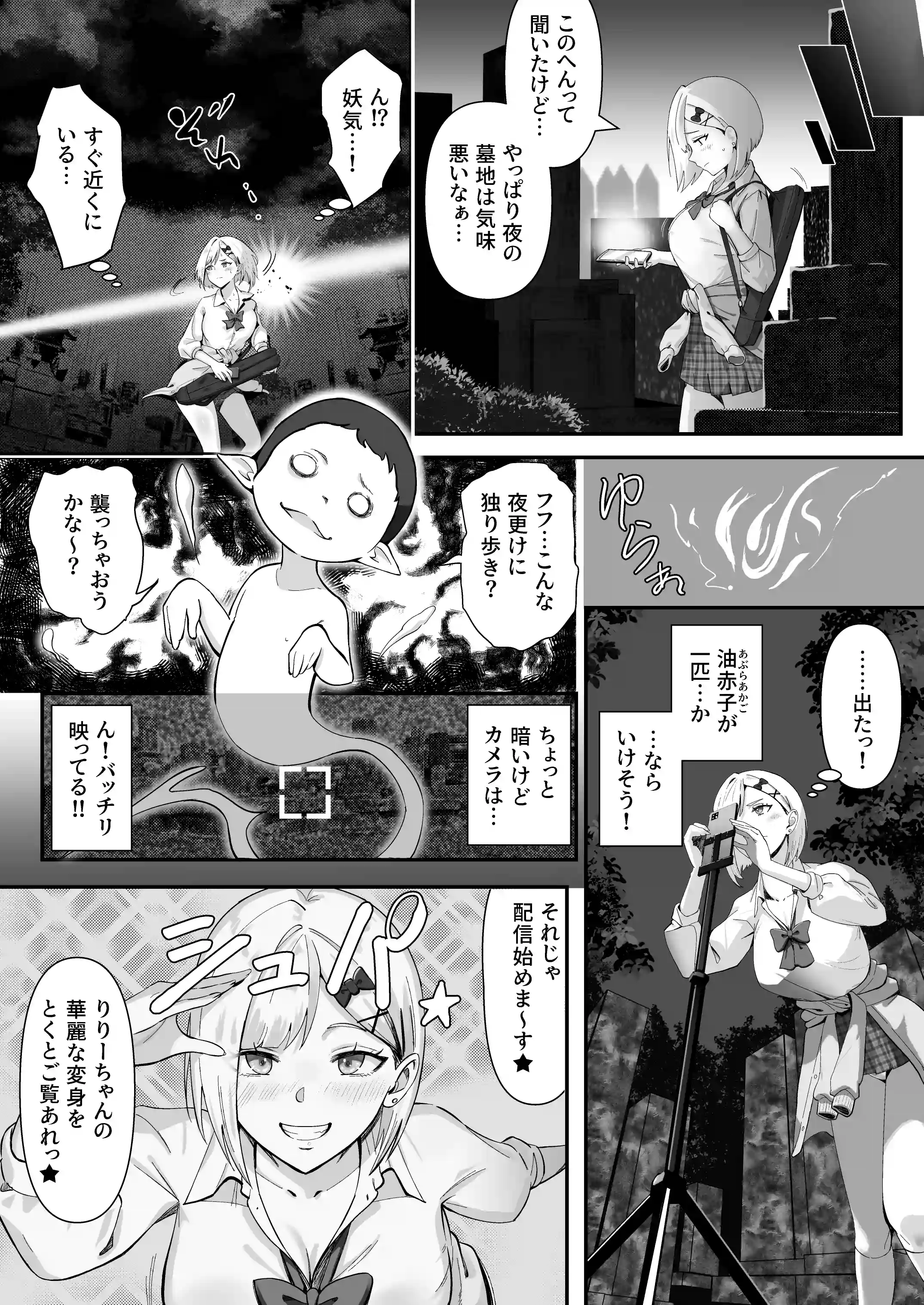 承認欲求つよつよ退魔師はおっぱい責めされてもイッたりしない[けーわいけーわい] - PAGE 010