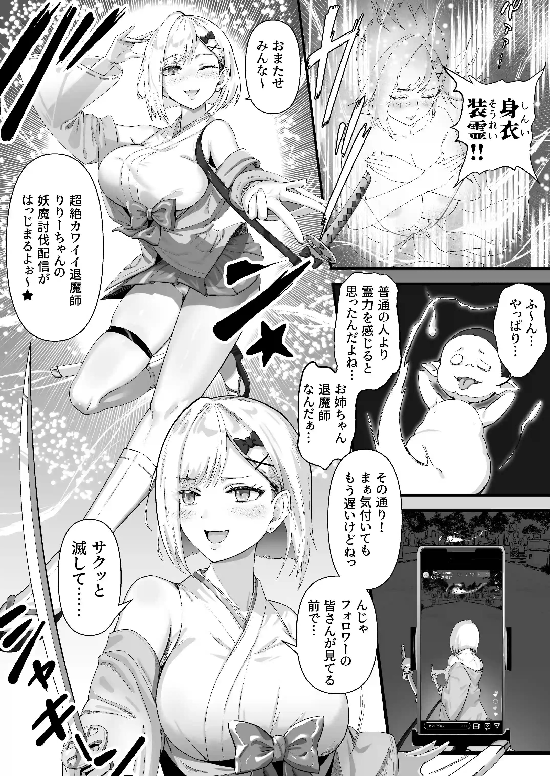 承認欲求つよつよ退魔師はおっぱい責めされてもイッたりしない[けーわいけーわい] - PAGE 011