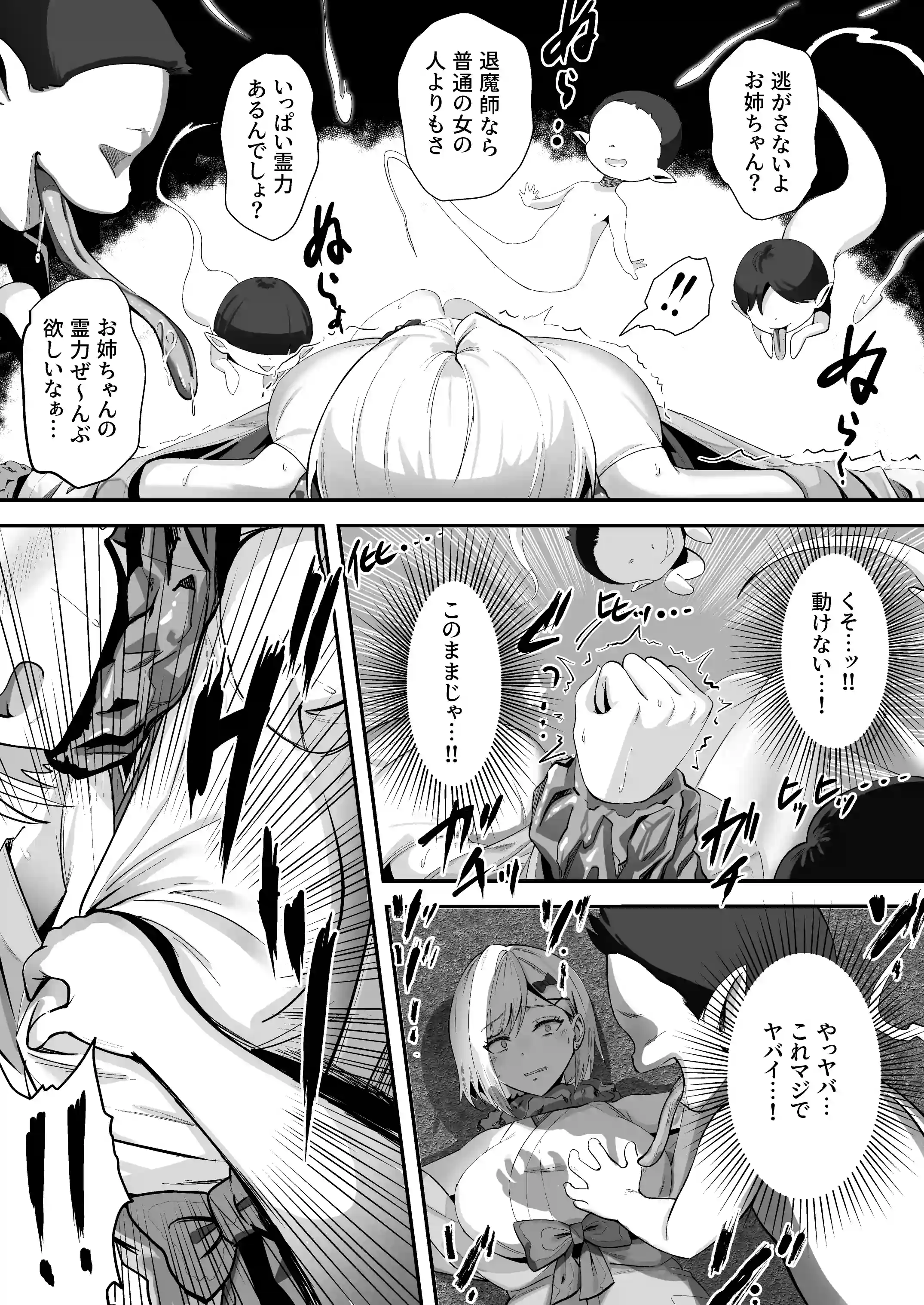 承認欲求つよつよ退魔師はおっぱい責めされてもイッたりしない[けーわいけーわい] - PAGE 016