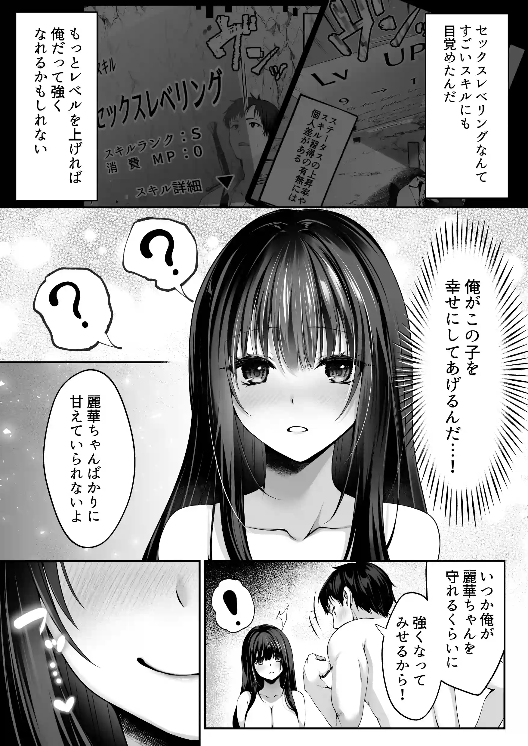 セックスレベリング 〜魅了スキルでNTRを仕掛けてきたグラビアアイドルにガチ惚れされて溺愛JKと一緒にハーレム3Pする話〜[聖華快楽書店] - PAGE 012