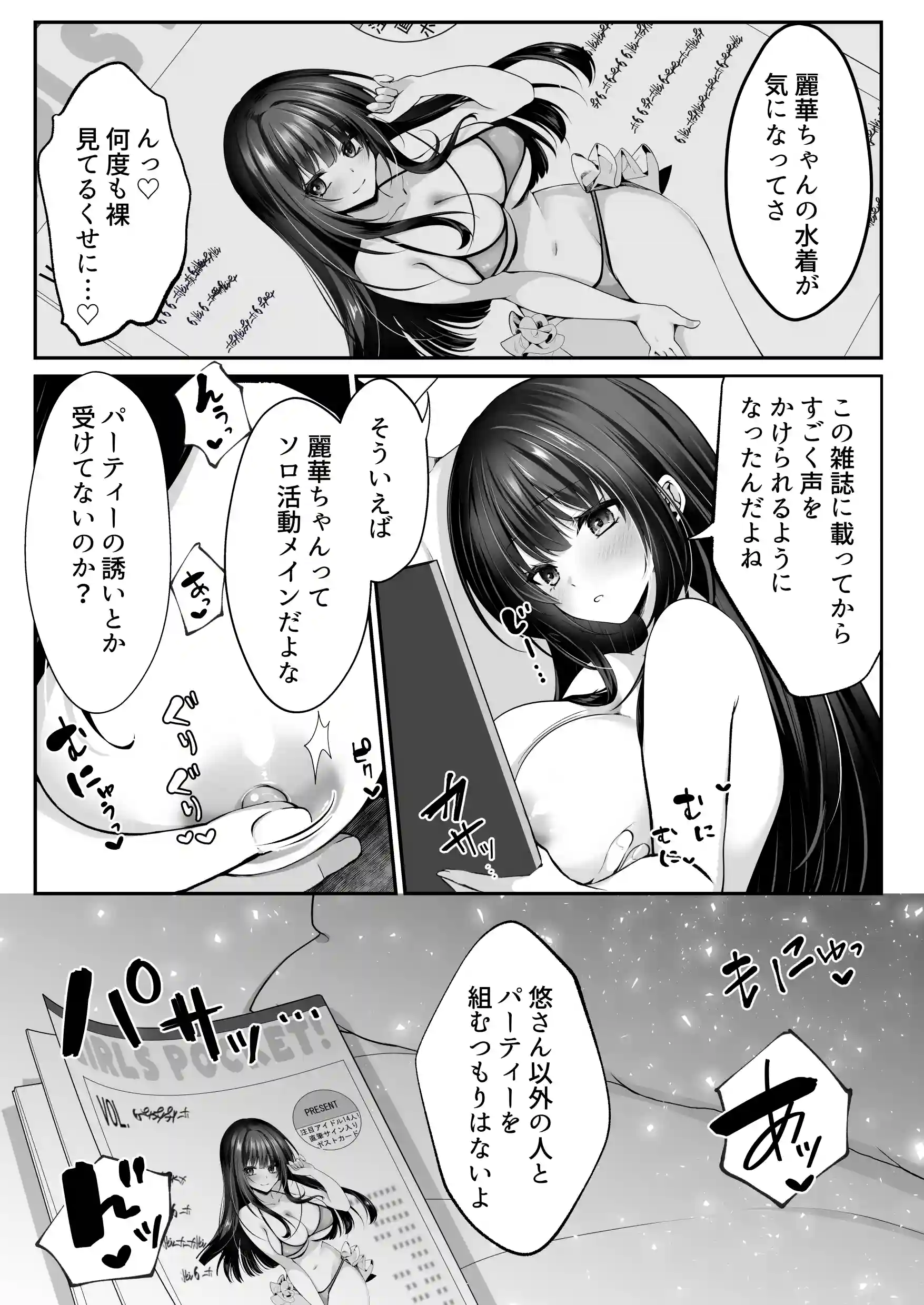 セックスレベリング 〜魅了スキルでNTRを仕掛けてきたグラビアアイドルにガチ惚れされて溺愛JKと一緒にハーレム3Pする話〜[聖華快楽書店] - PAGE 014